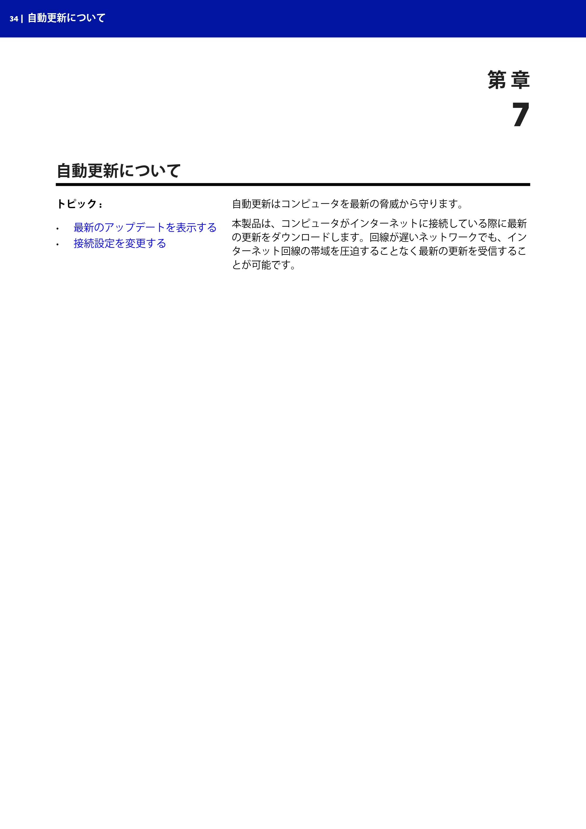 京セラ TASKGUARD エンドポイントセキュリティー 管理者向けガイド — 自動更新について — 原本ページ — 34ページ