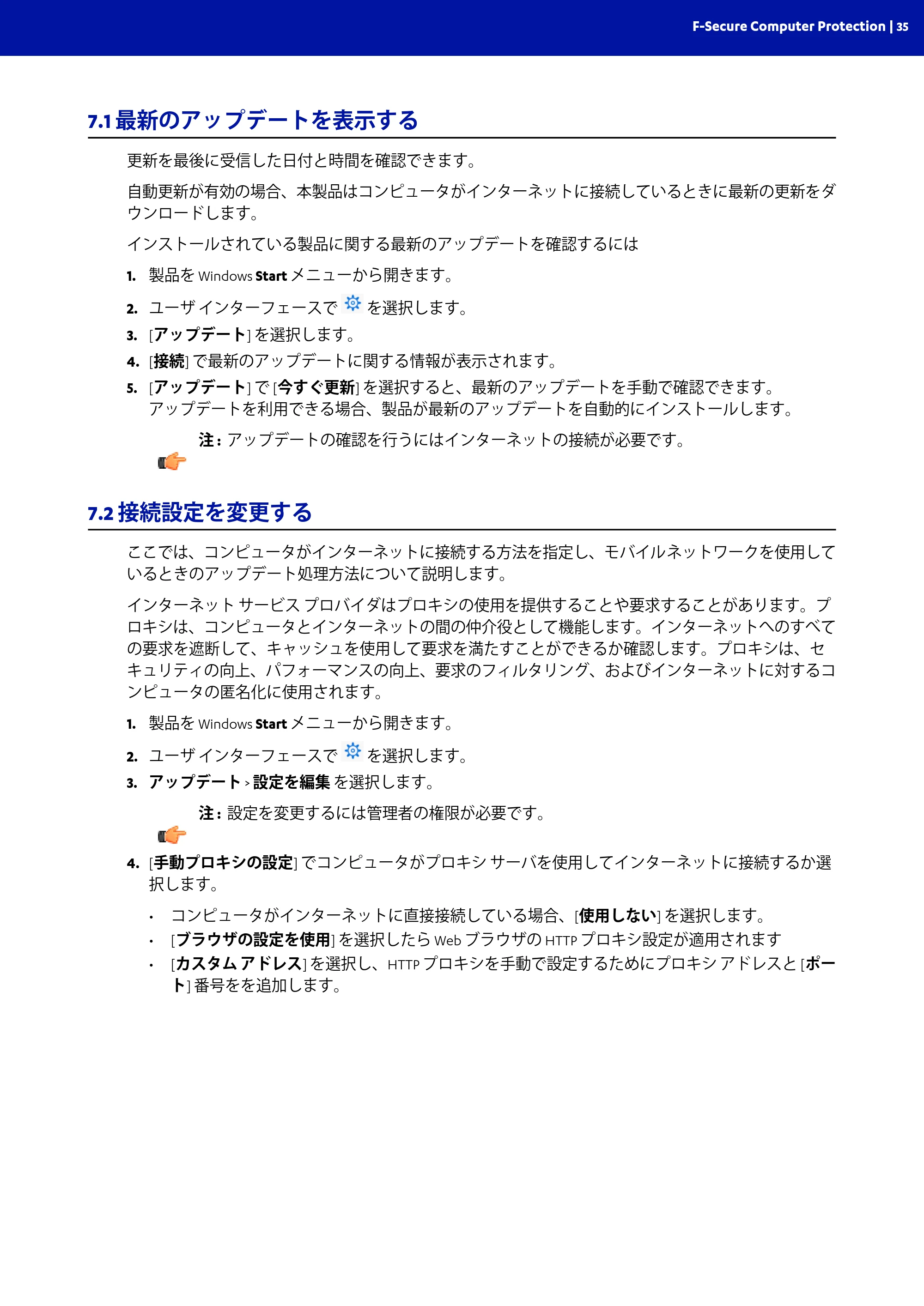 京セラ TASKGUARD エンドポイントセキュリティー 管理者向けガイド — 7.1 最新のアップデートを表示する — 原本ページ — 35ページ
