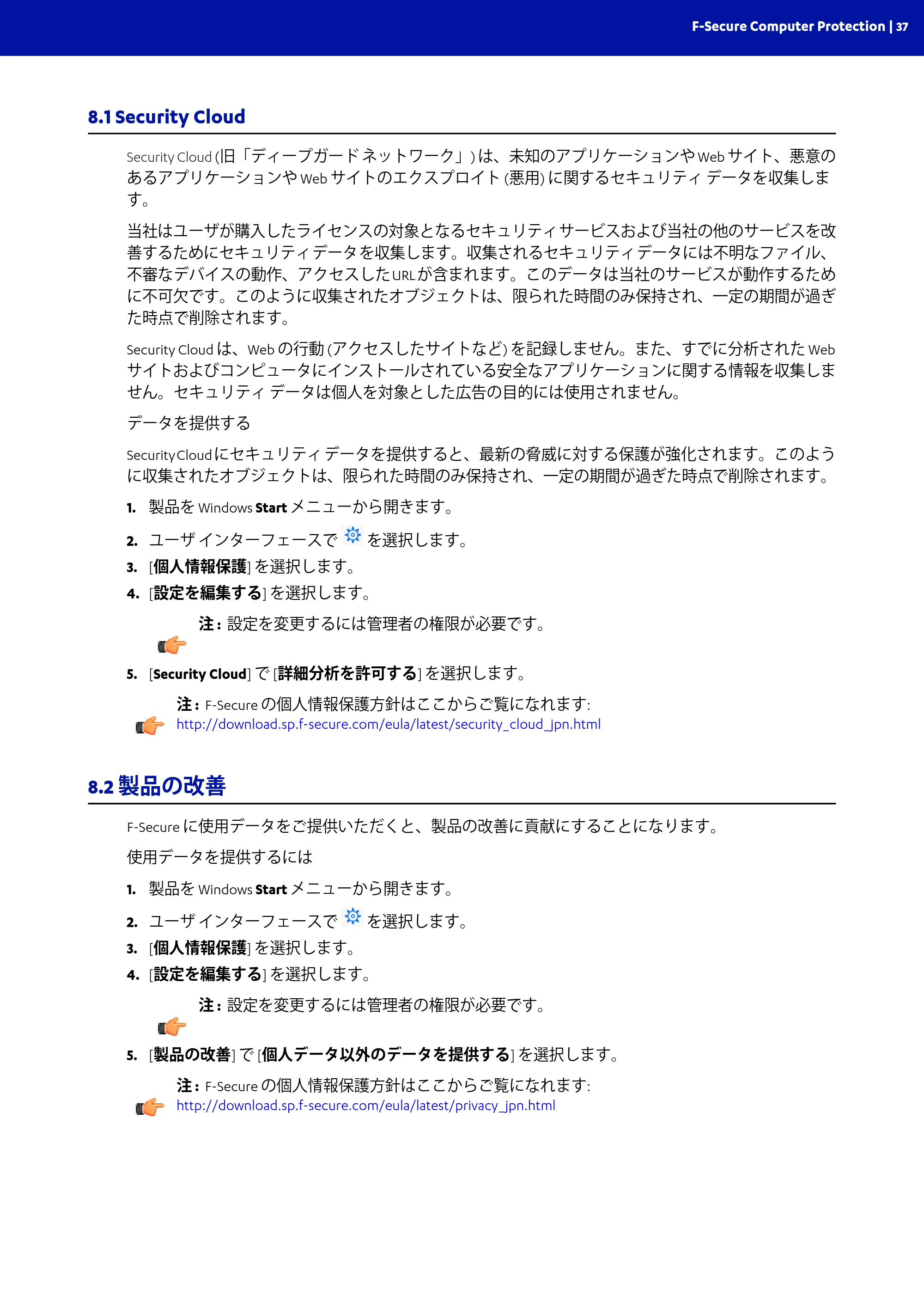 京セラ TASKGUARD エンドポイントセキュリティー 管理者向けガイド — 8.1 Security Cloud — 原本ページ — 37ページ