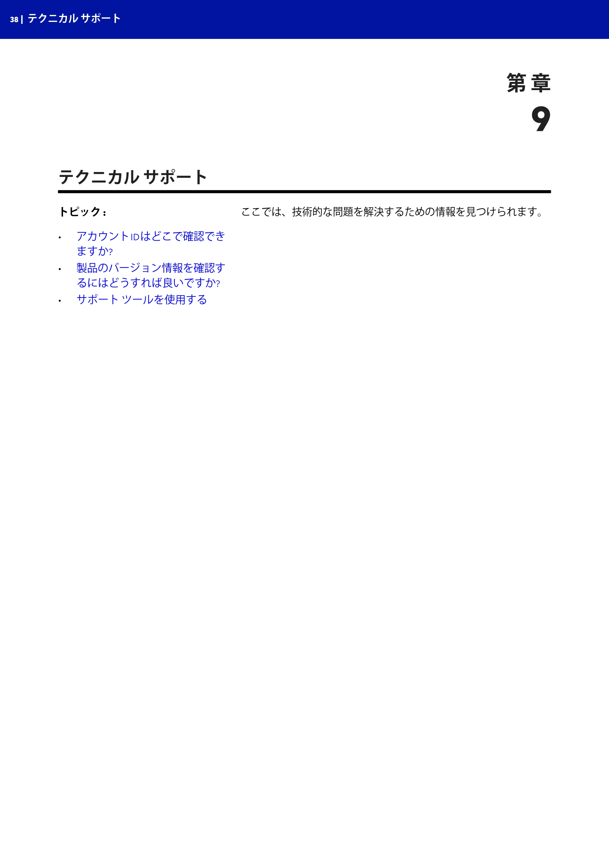 京セラ TASKGUARD エンドポイントセキュリティー 管理者向けガイド — テクニカル サポート — 原本ページ — 38ページ