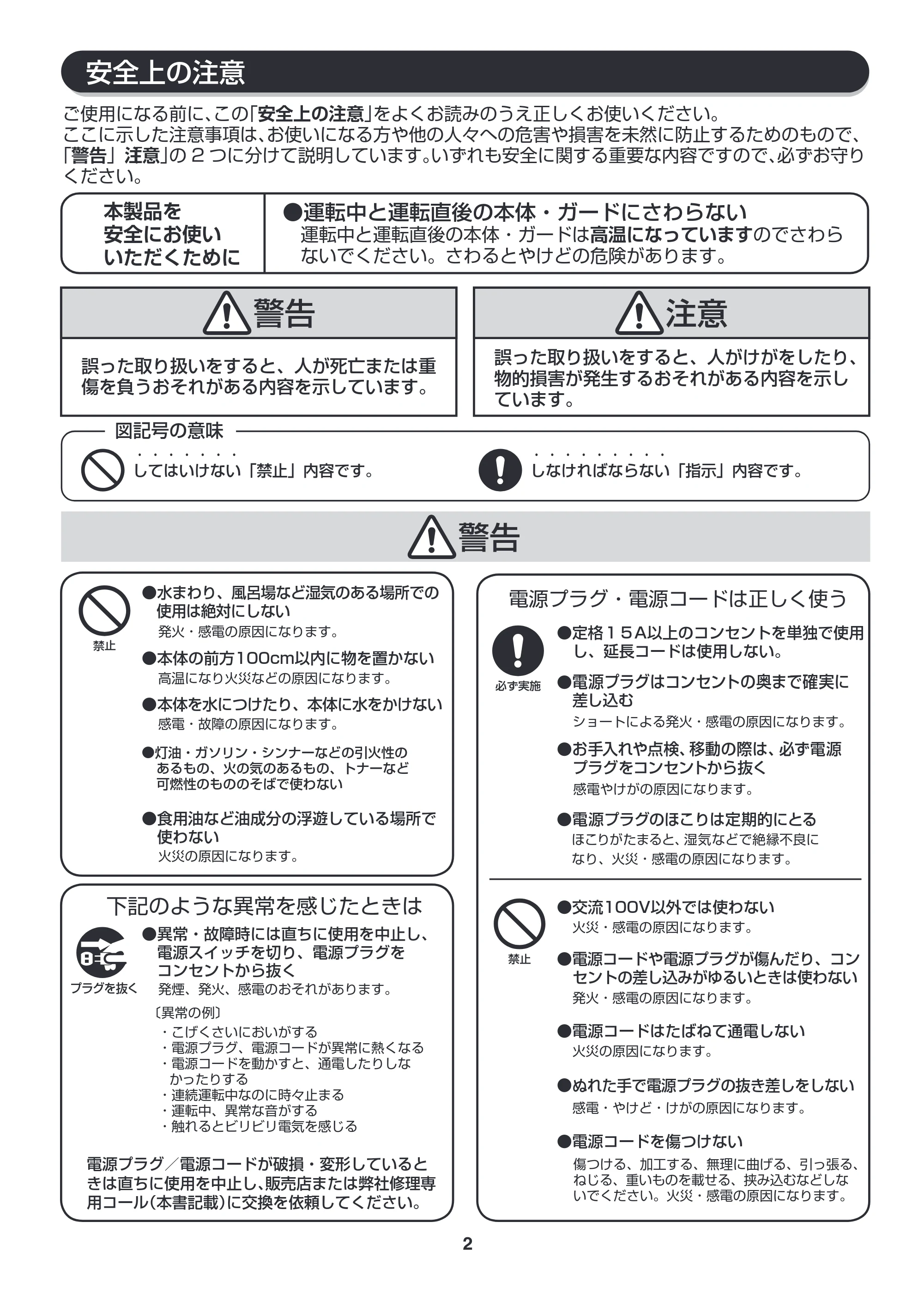 アイリスオーヤマ EHT-800W 取扱説明書 — 原本ページ — 2ページ
