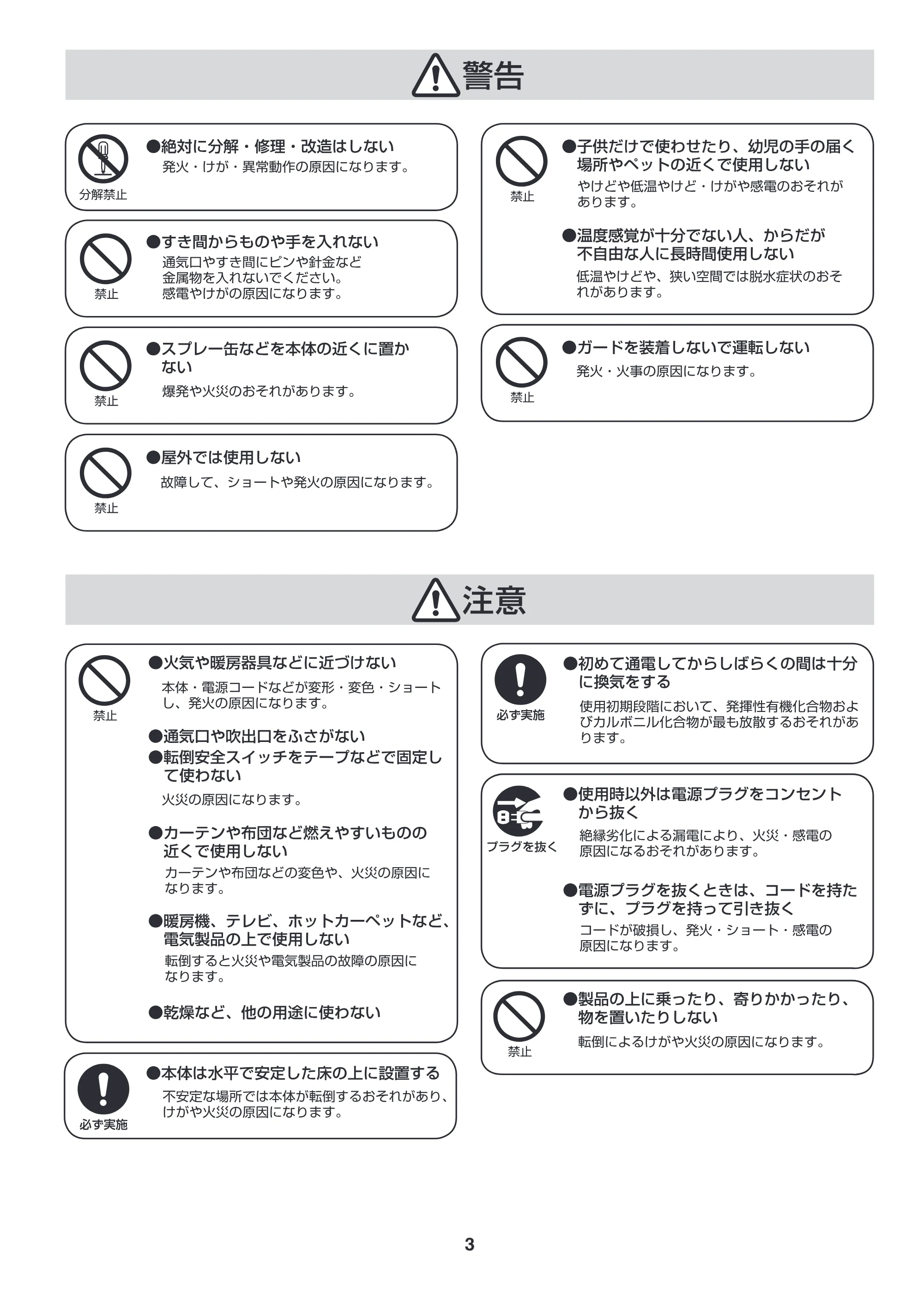 アイリスオーヤマ EHT-800W 取扱説明書 — 原本ページ — 3ページ