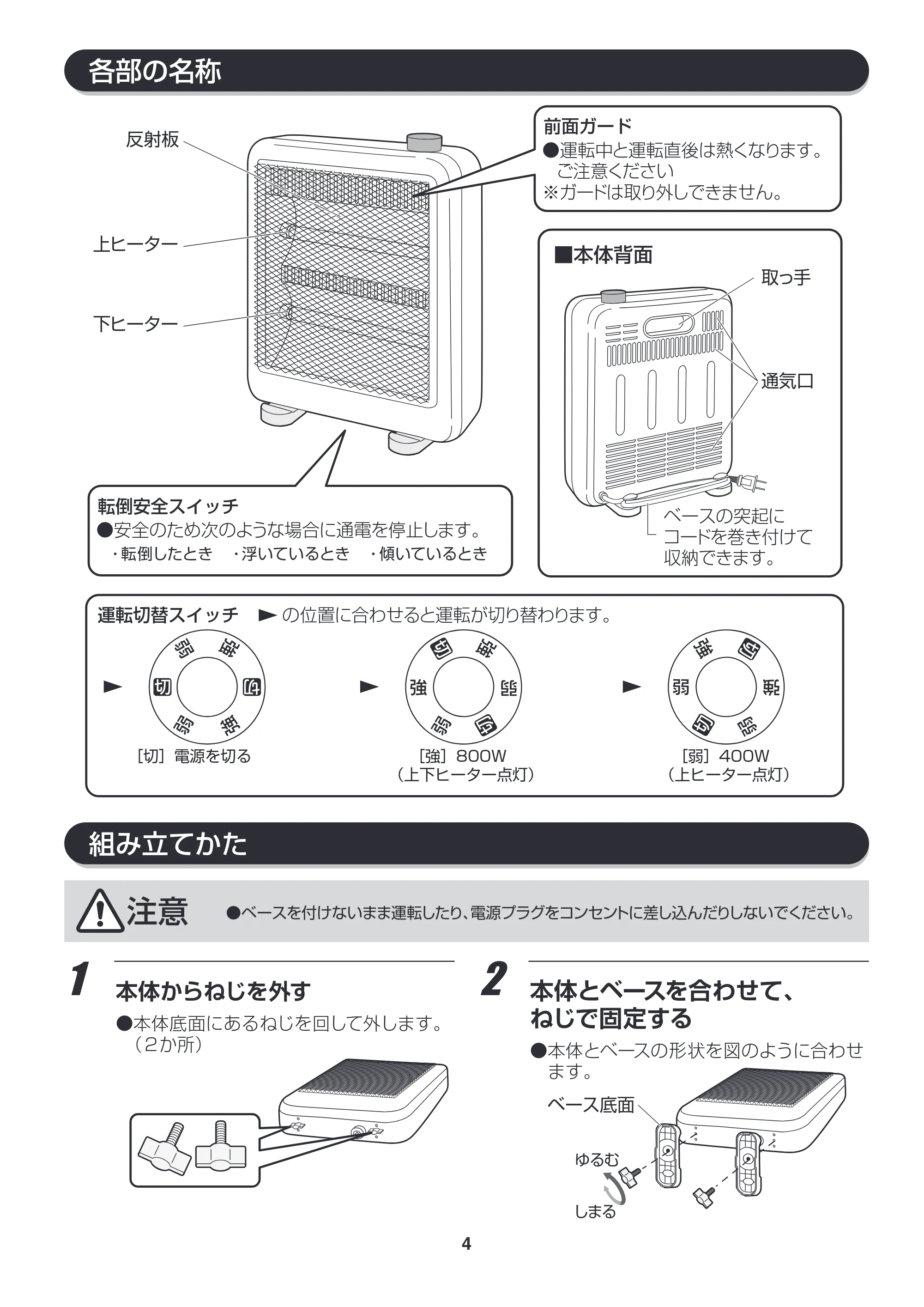 アイリスオーヤマ EHT-800W 取扱説明書 — 原本ページ — 4ページ