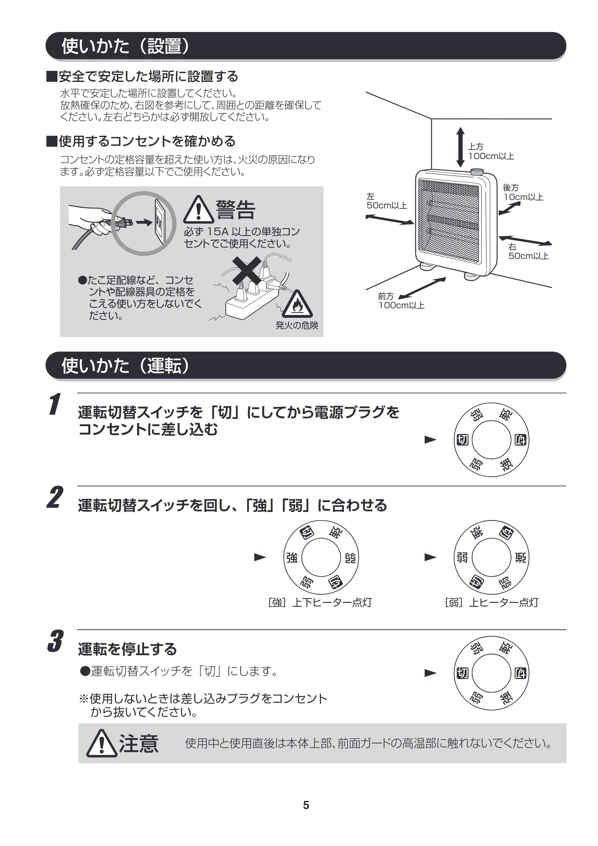 アイリスオーヤマ EHT-800W 取扱説明書 — 原本ページ — 5ページ