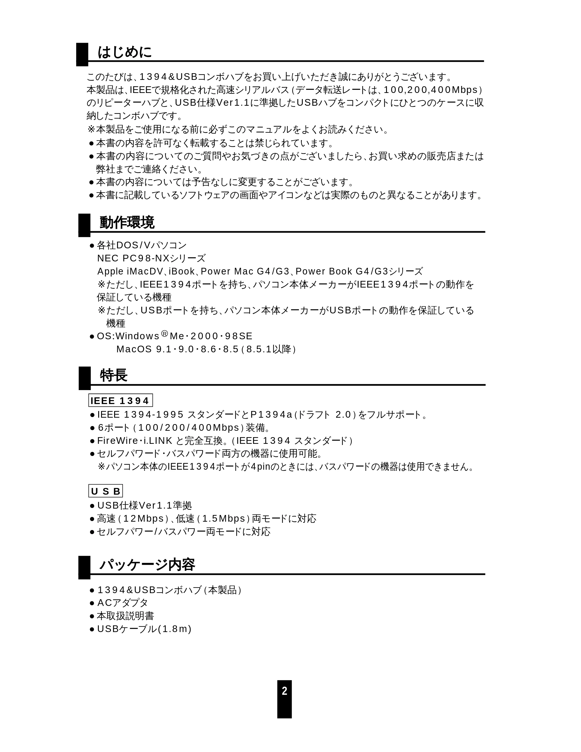 サンワサプライ 1394-RP3USB 取扱説明書 — 原本ページ — 3ページ