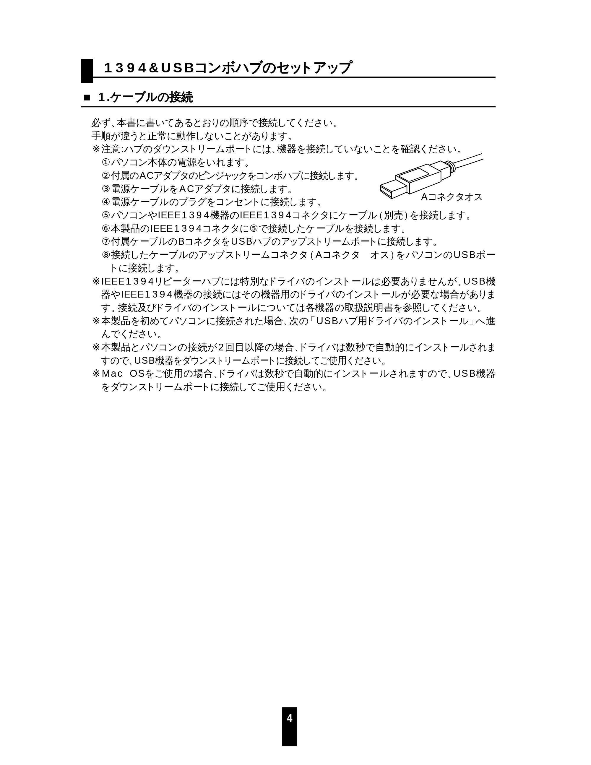 サンワサプライ 1394-RP3USB 取扱説明書 — 原本ページ — 5ページ