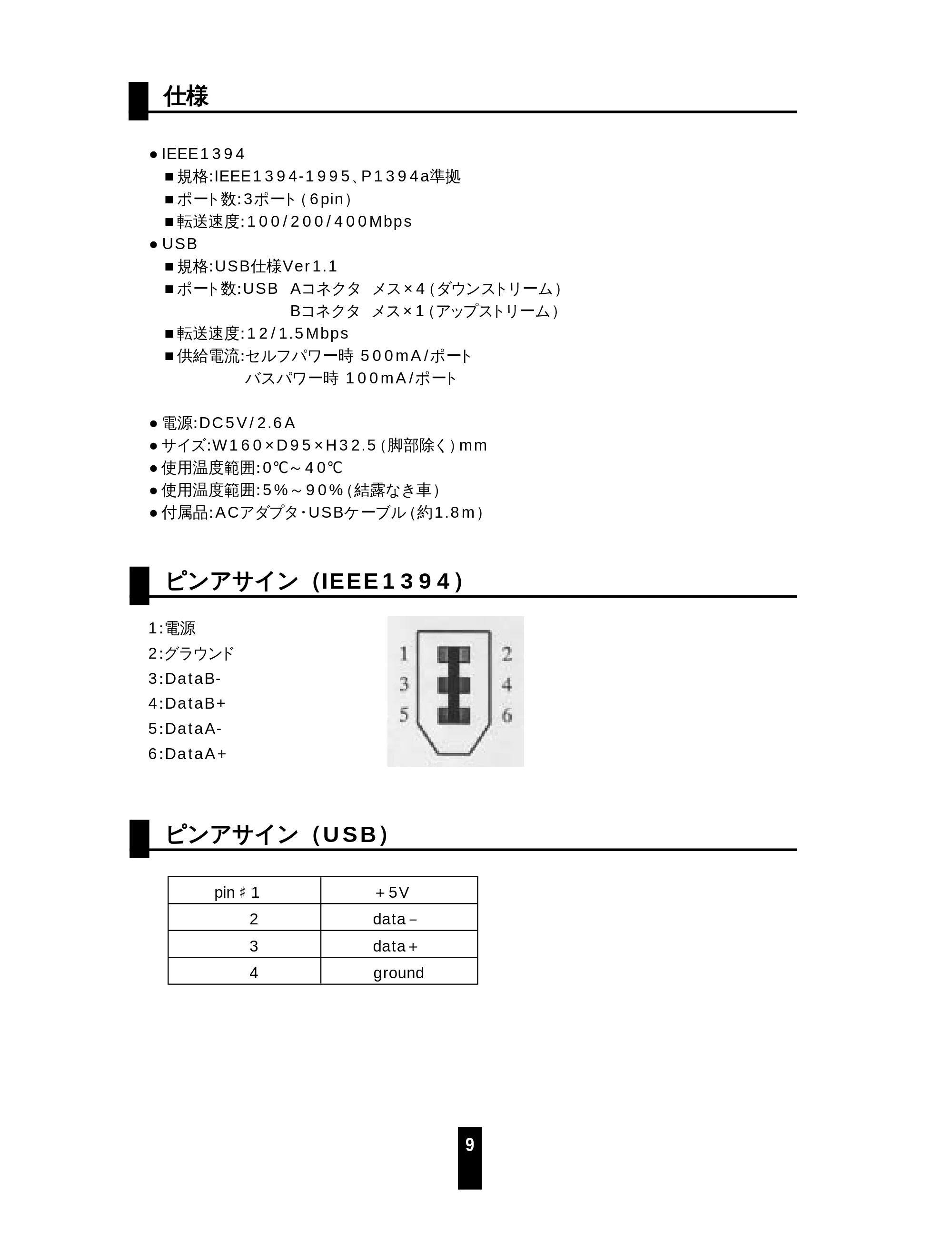 サンワサプライ 1394-RP3USB 取扱説明書 — 原本ページ — 10ページ