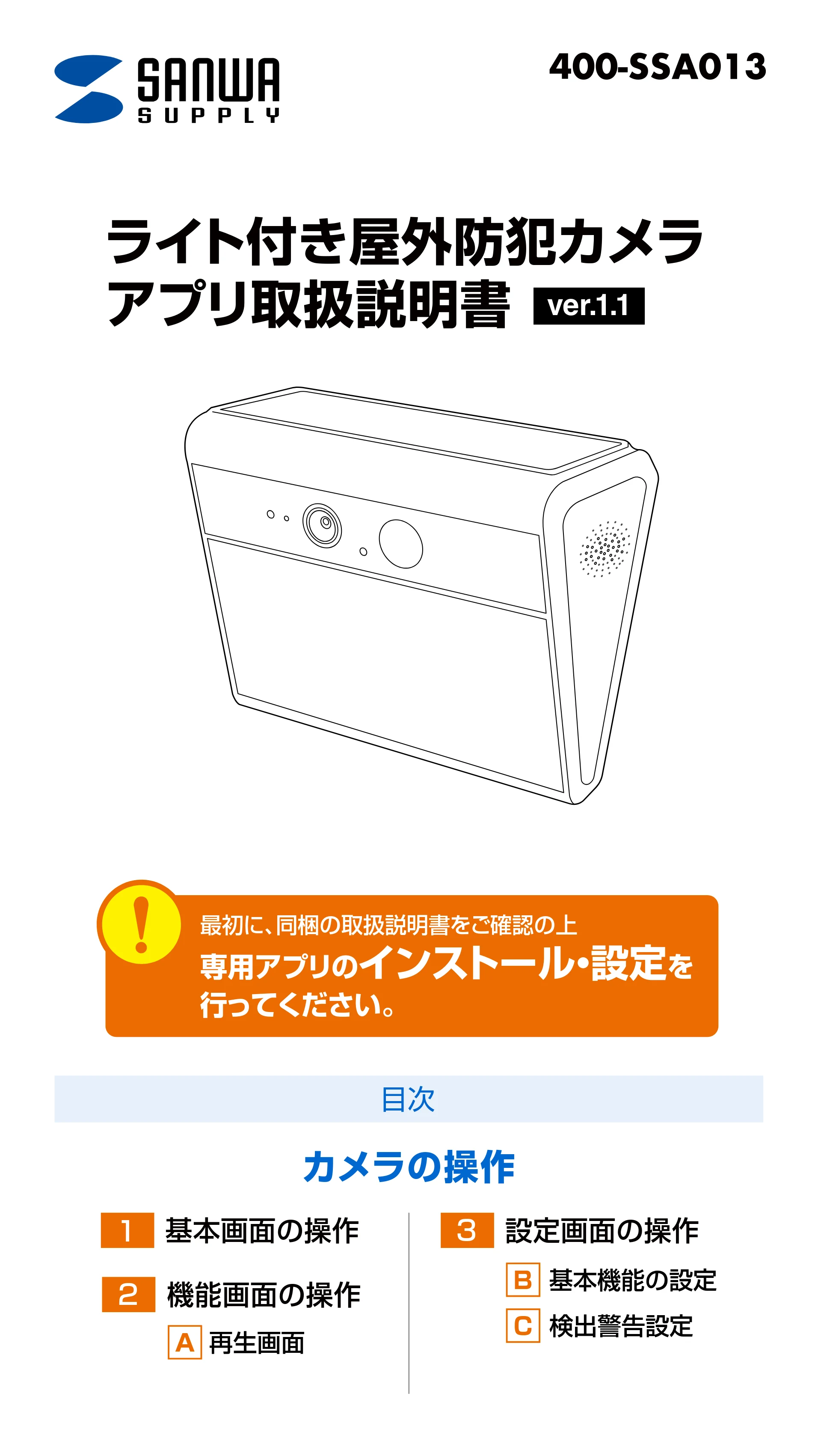 サンワサプライ 400-SSA013 取扱説明書 — 原本ページ — 1ページ