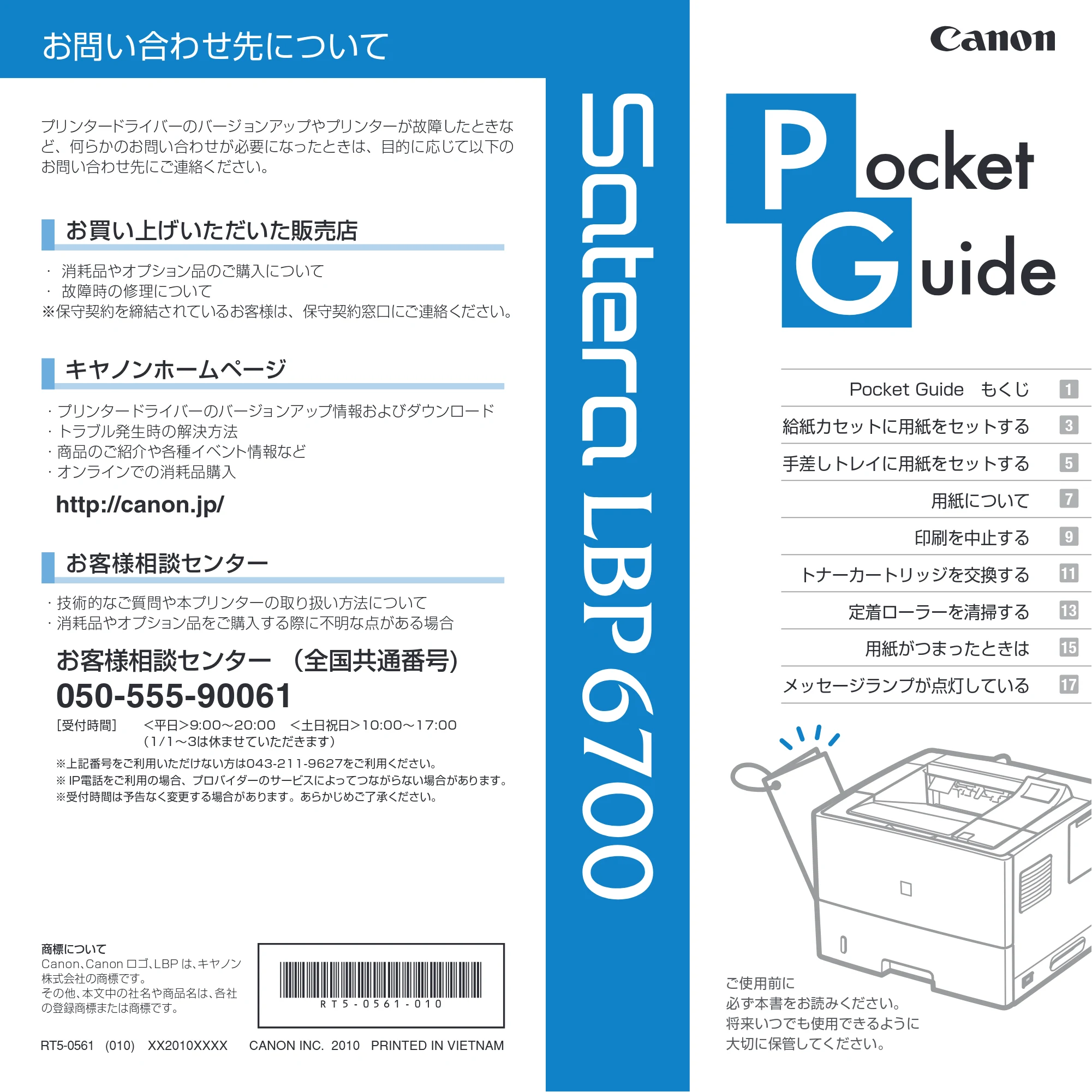 キヤノン LBP6700 Pocket Guide 2010年10月13日掲載 (PDF形式/2.41Mバイト) — 原本ページ — 1ページ