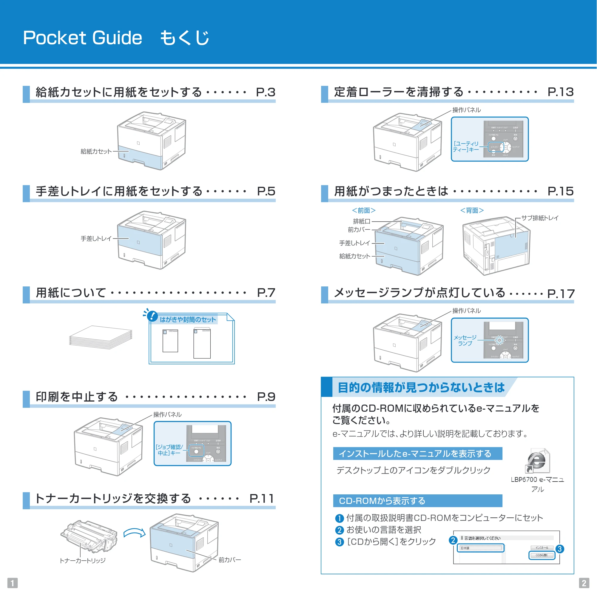 キヤノン LBP6700 Pocket Guide 2010年10月13日掲載 (PDF形式/2.41Mバイト) — 原本ページ — 2ページ