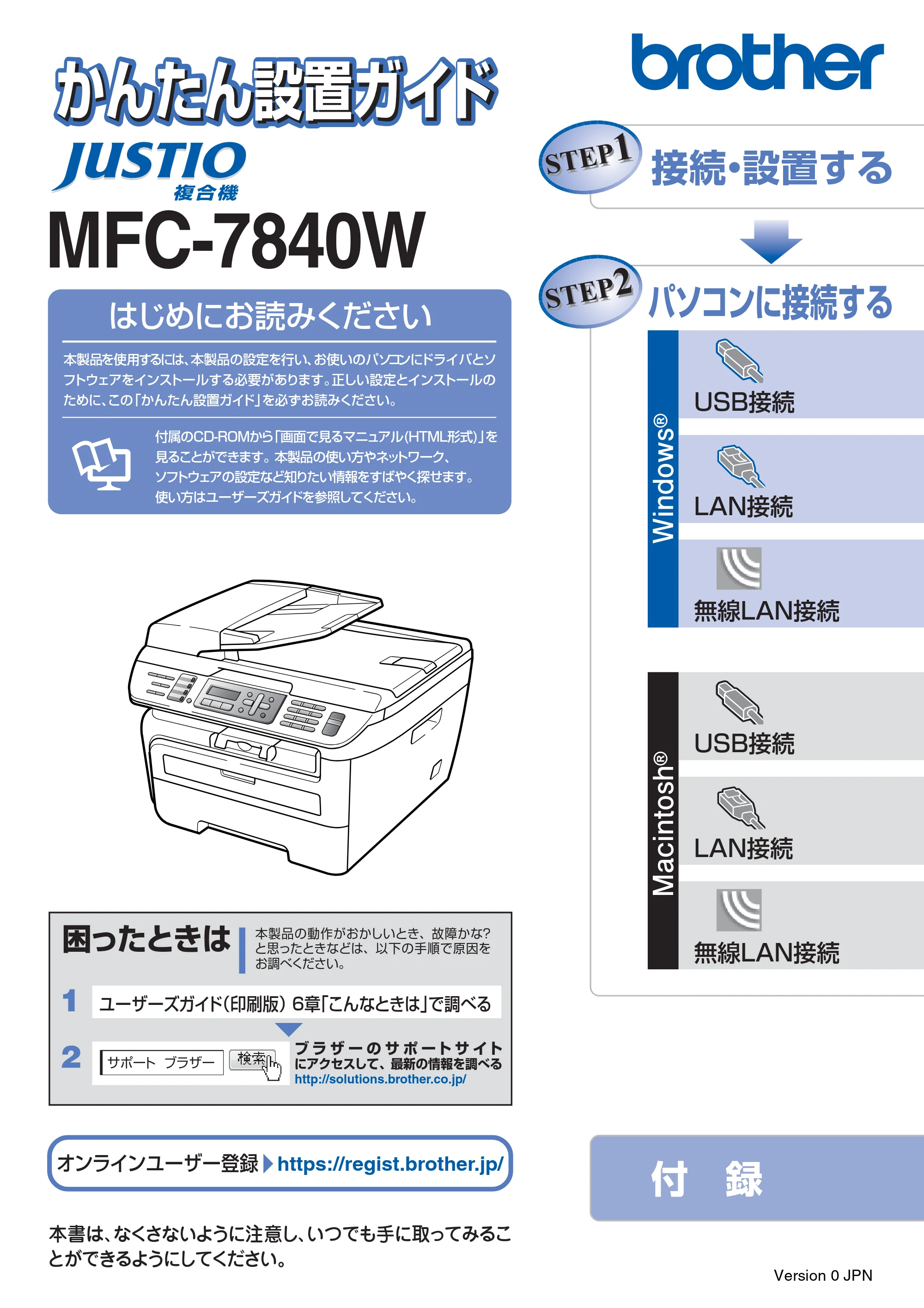 ブラザー MFC-7840W かんたん設置ガイド — 原本ページ — 1ページ
