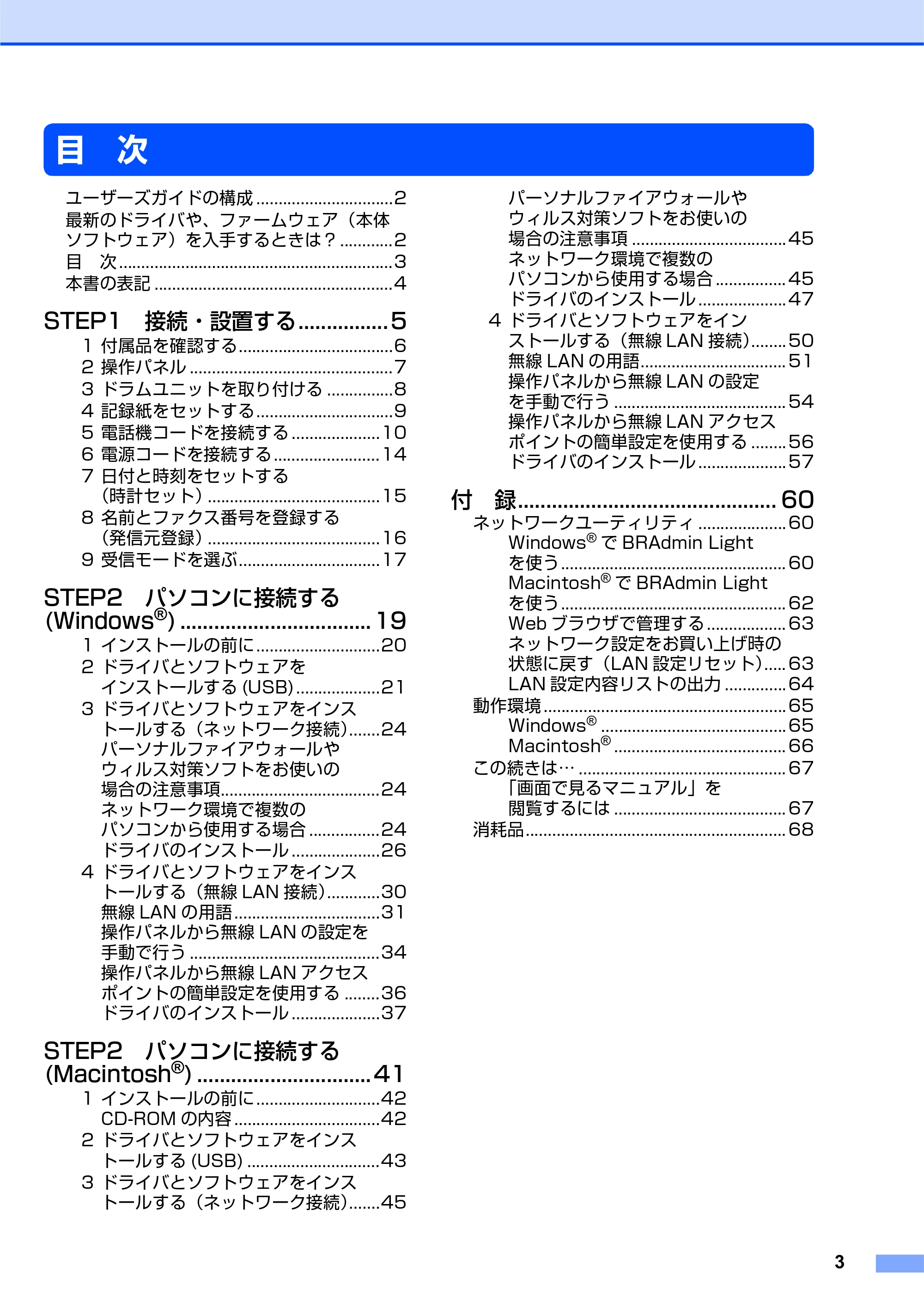ブラザー MFC-7840W かんたん設置ガイド — 目 次 — 原本ページ — 3ページ