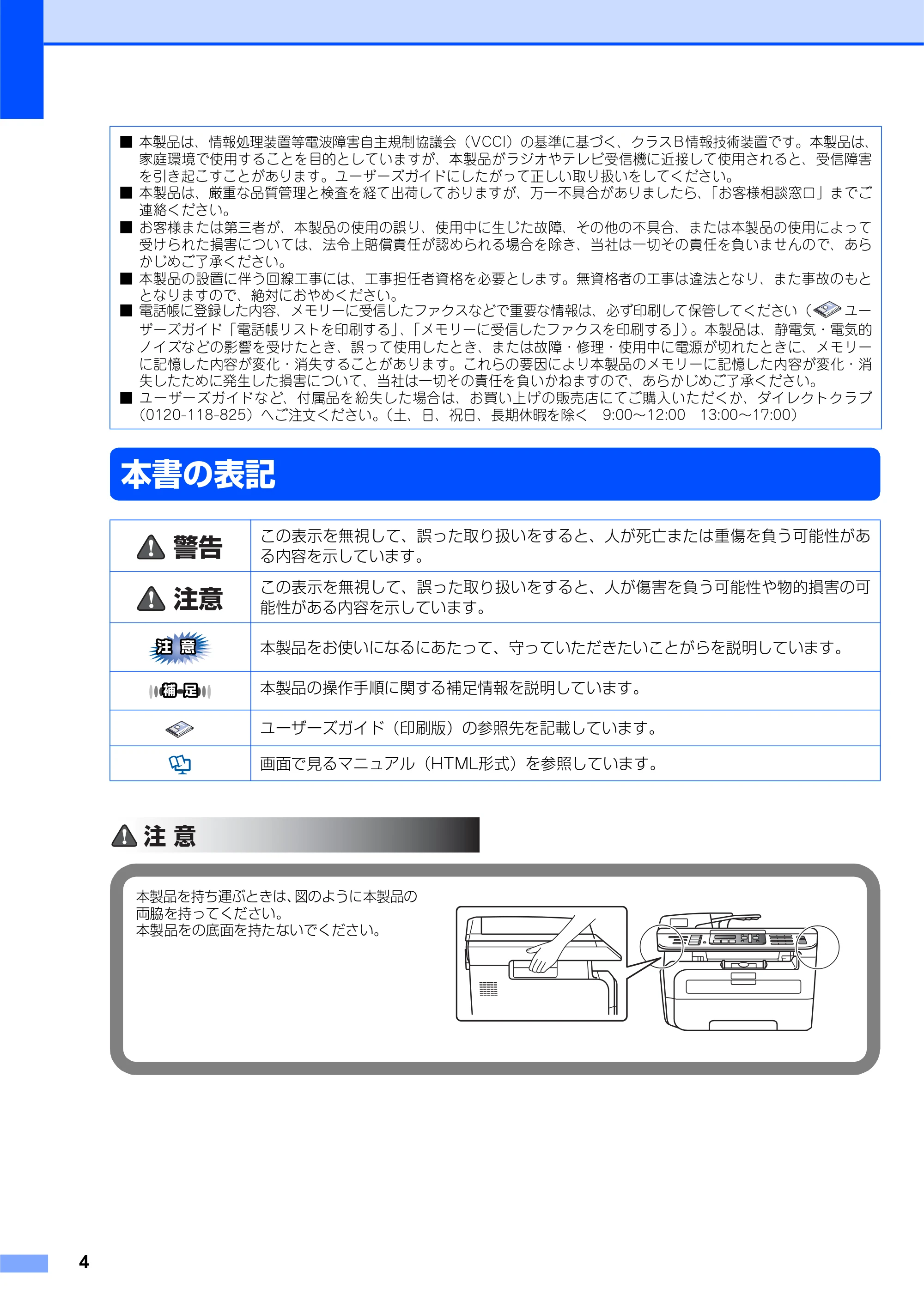 ブラザー MFC-7840W かんたん設置ガイド — 本書の表記 — 原本ページ — 4ページ