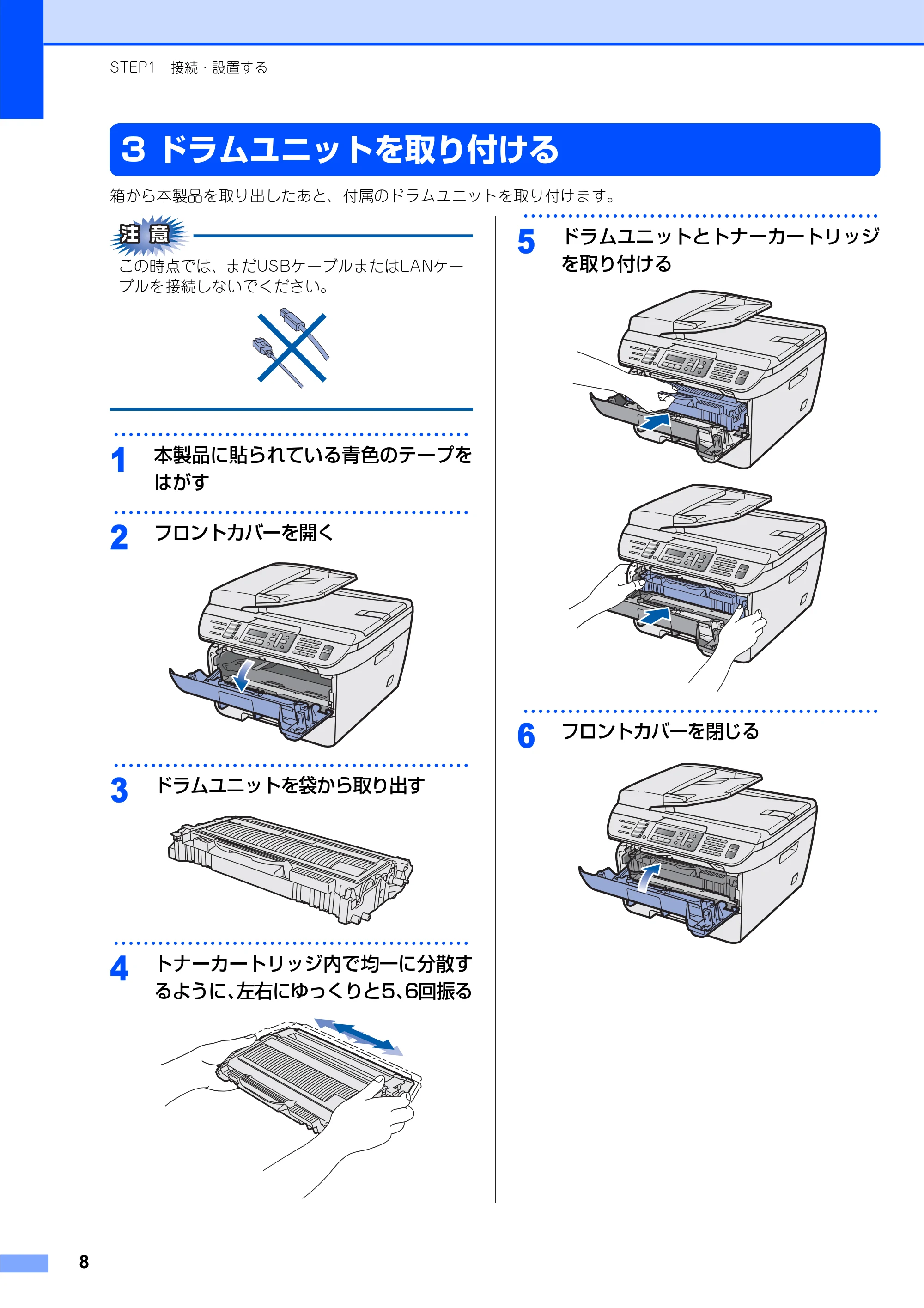ブラザー MFC-7840W かんたん設置ガイド — 3 ドラムユニットを取り付ける — 原本ページ — 8ページ