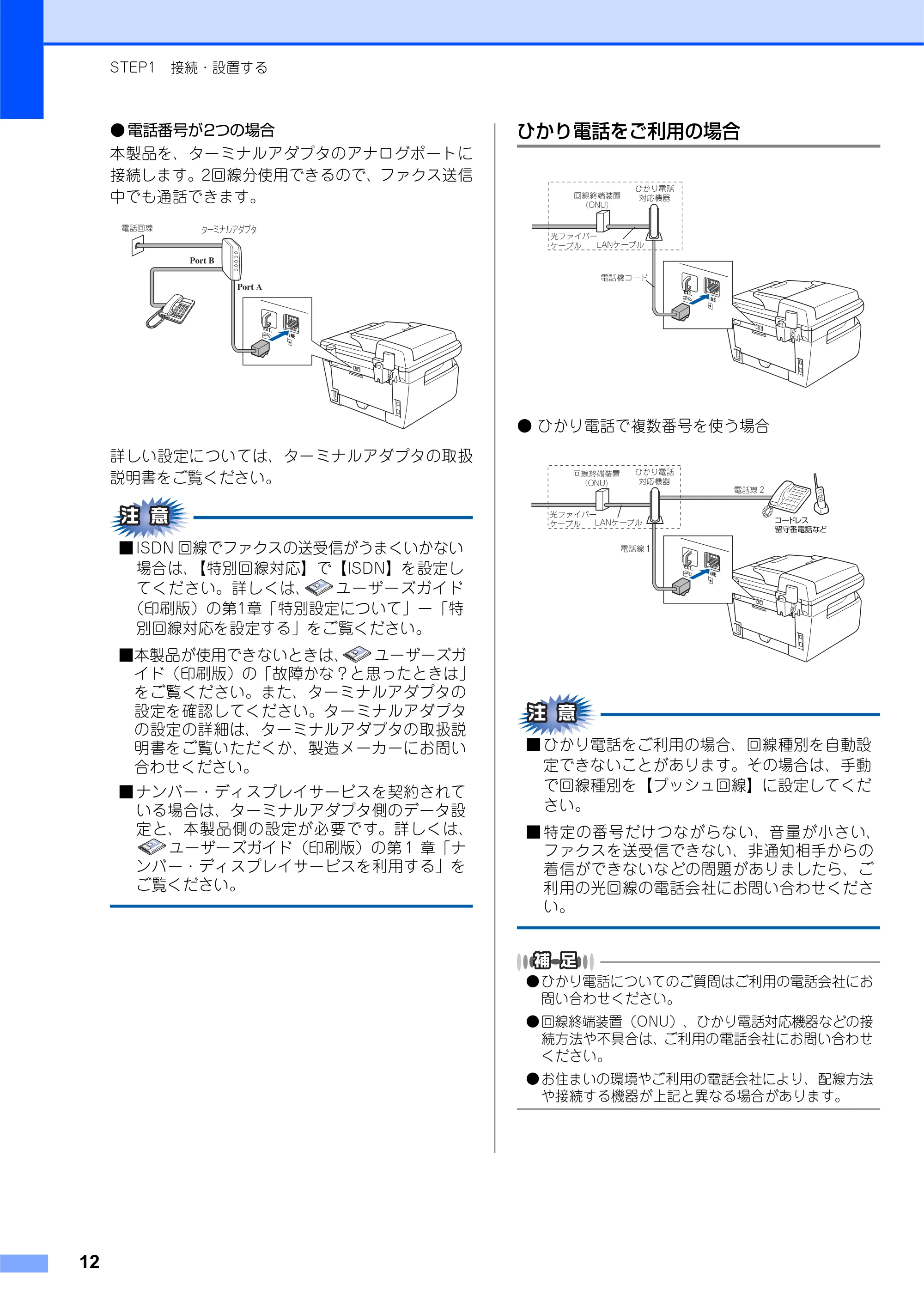 ブラザー MFC-7840W かんたん設置ガイド — ひかり電話をご利用の場合 — 原本ページ — 12ページ