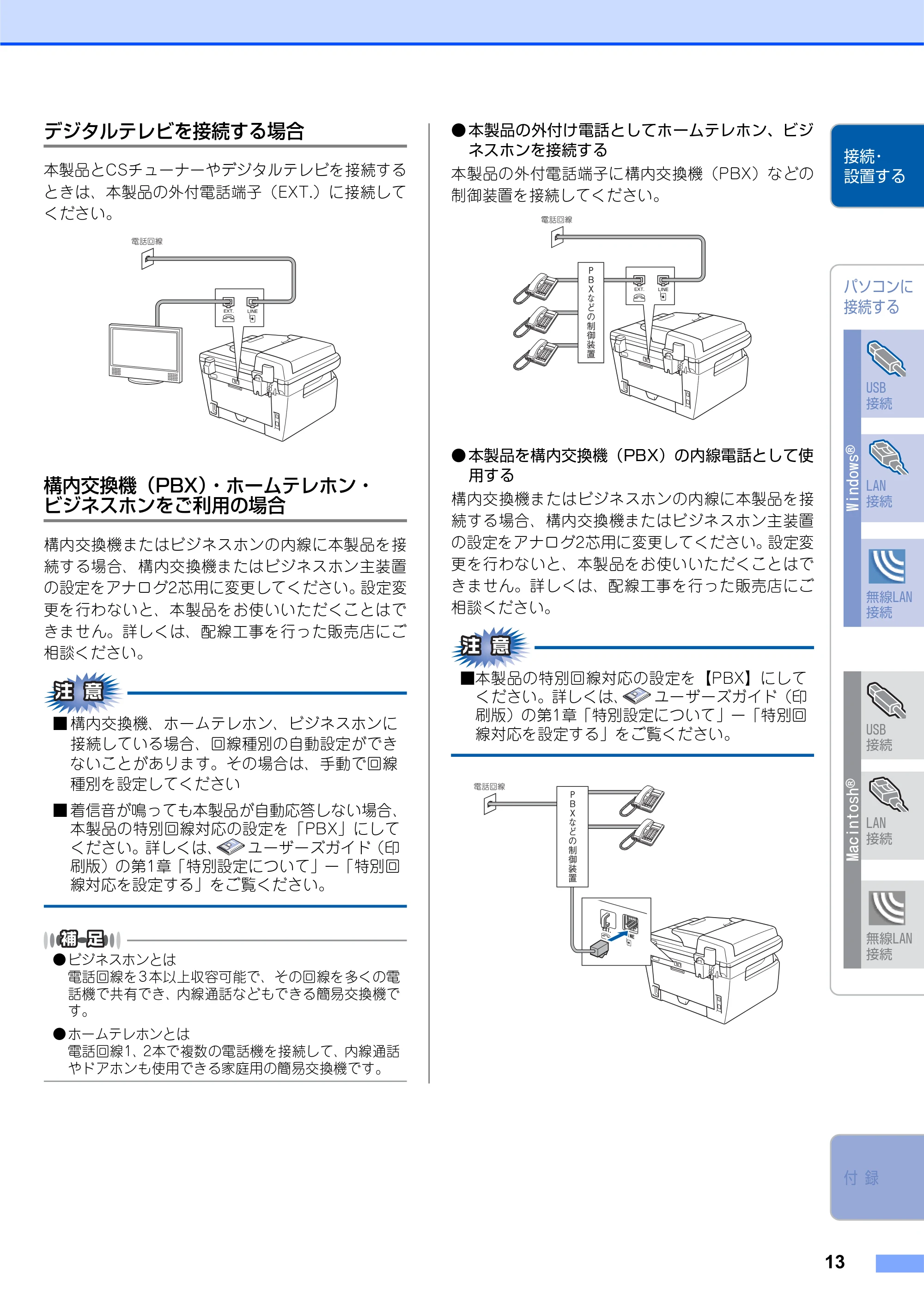 ブラザー MFC-7840W かんたん設置ガイド — デジタルテレビを接続する場合 — 原本ページ — 13ページ