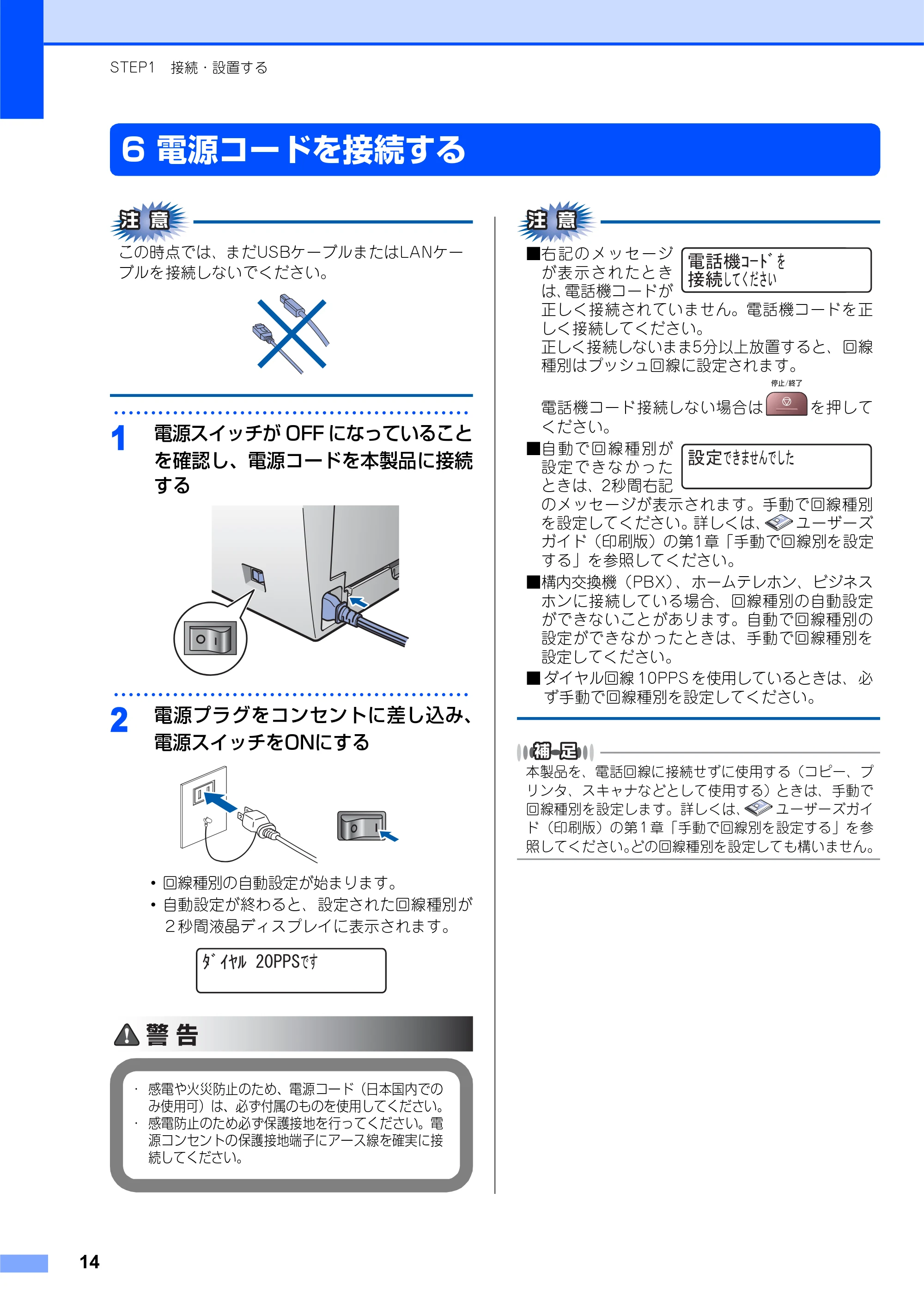 ブラザー MFC-7840W かんたん設置ガイド — 6 電源コードを接続する — 原本ページ — 14ページ