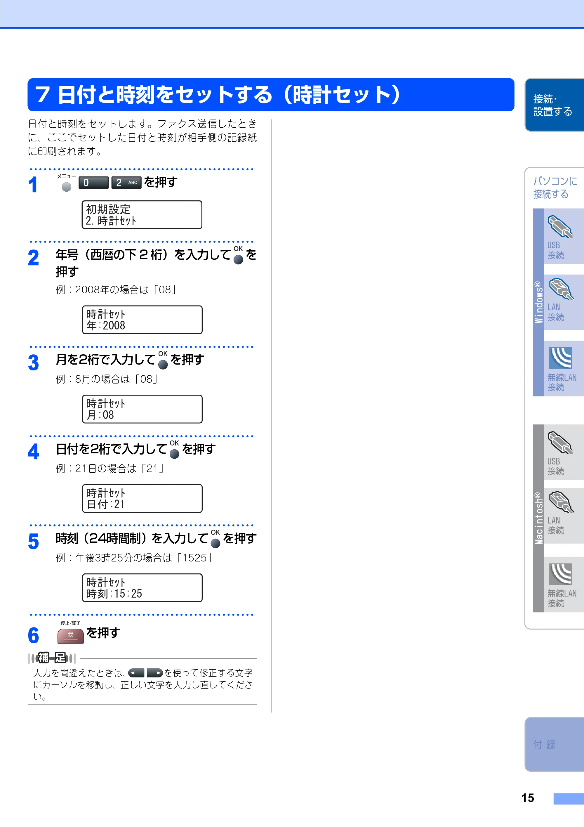ブラザー MFC-7840W かんたん設置ガイド — 7 日付と時刻をセットする(時計セット) — 原本ページ — 15ページ