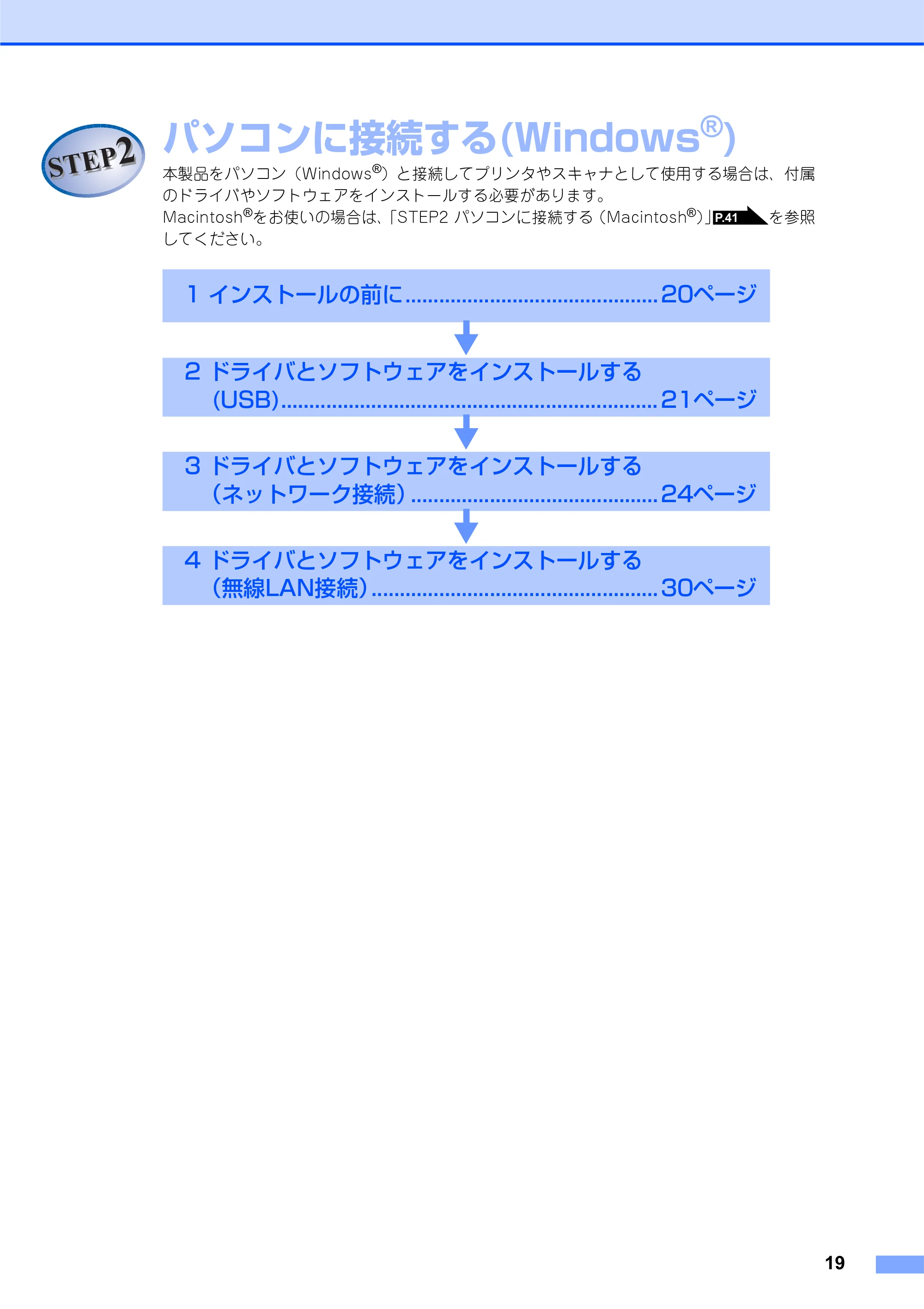 ブラザー MFC-7840W かんたん設置ガイド — STEP2 パソコンに接続する(Windows®) — 原本ページ — 19ページ