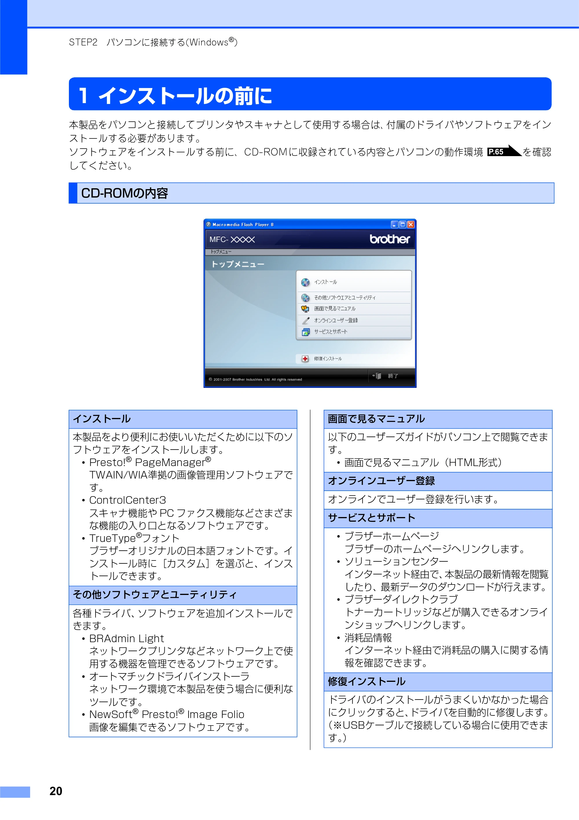 ブラザー MFC-7840W かんたん設置ガイド — 1 インストールの前に — 原本ページ — 20ページ