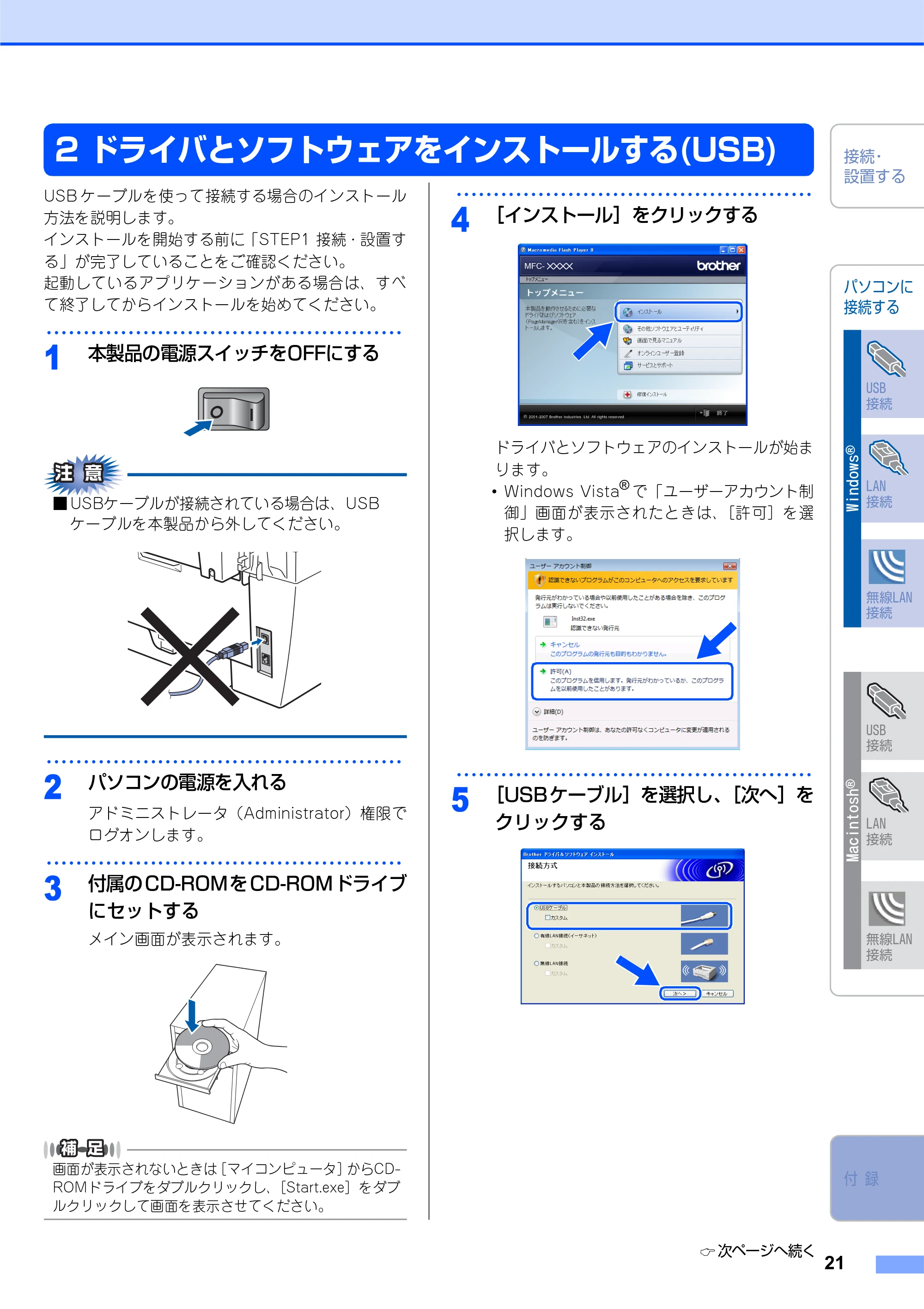 ブラザー MFC-7840W かんたん設置ガイド — 2 ドライバとソフトウェアをインストールする(USB) — 原本ページ — 21ページ