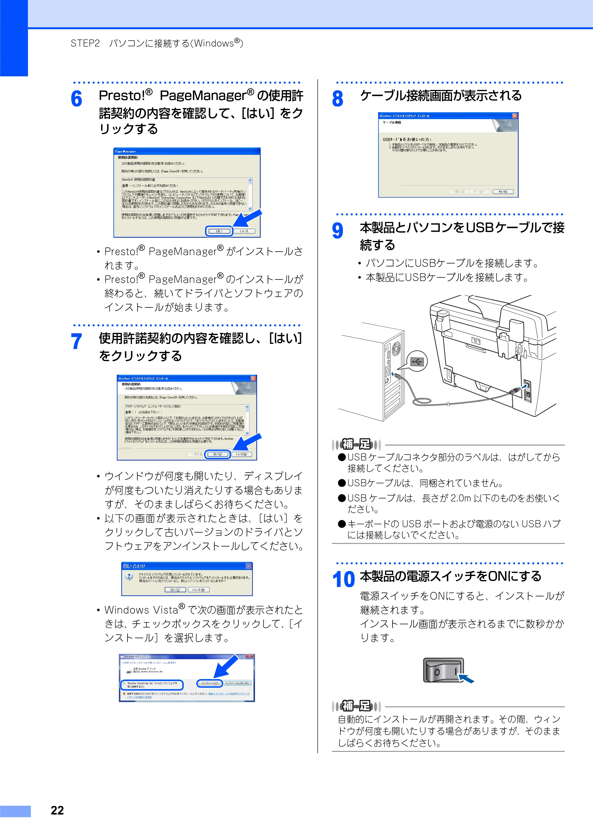 ブラザー MFC-7840W かんたん設置ガイド — 原本ページ — 22ページ