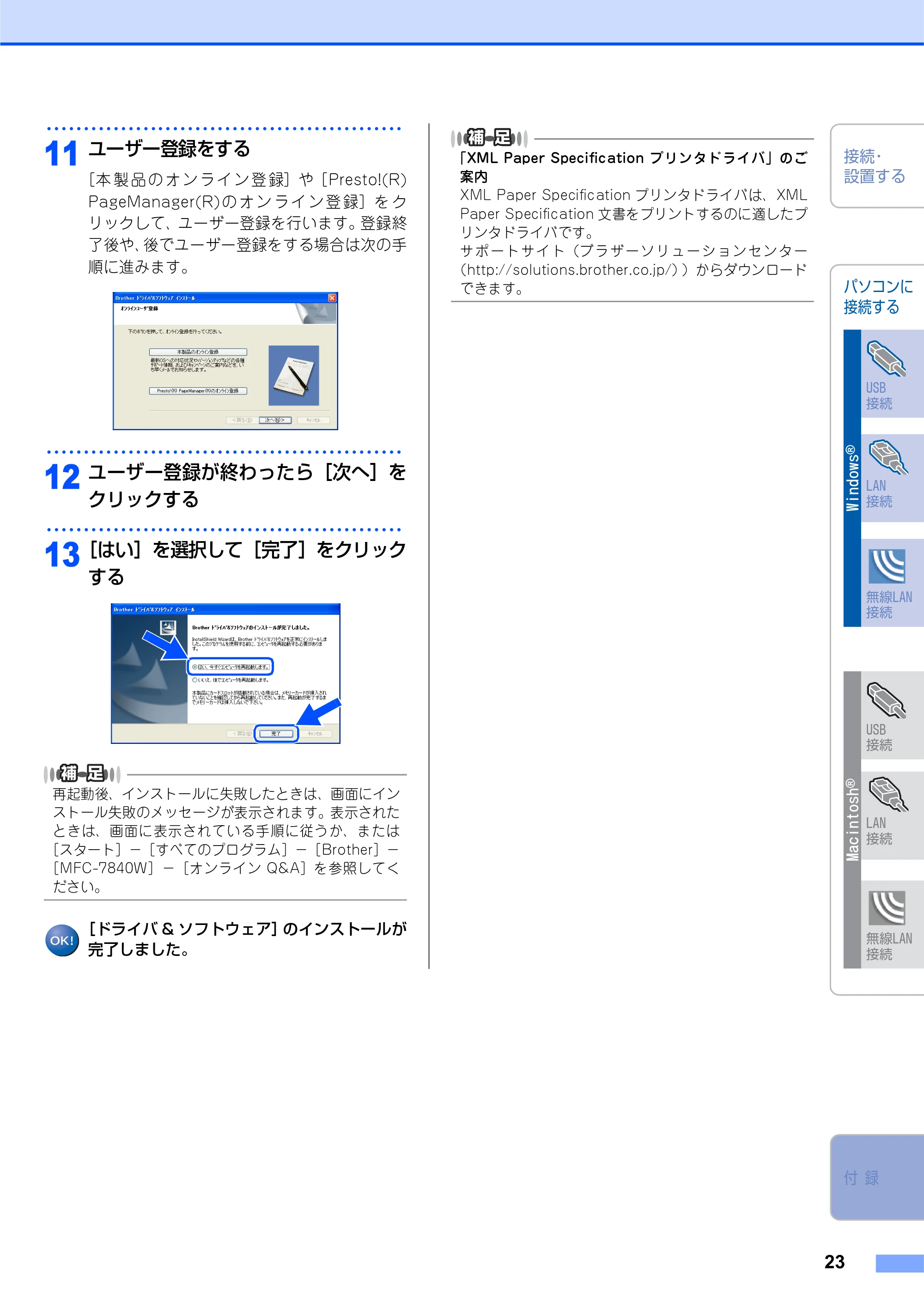 ブラザー MFC-7840W かんたん設置ガイド — 原本ページ — 23ページ