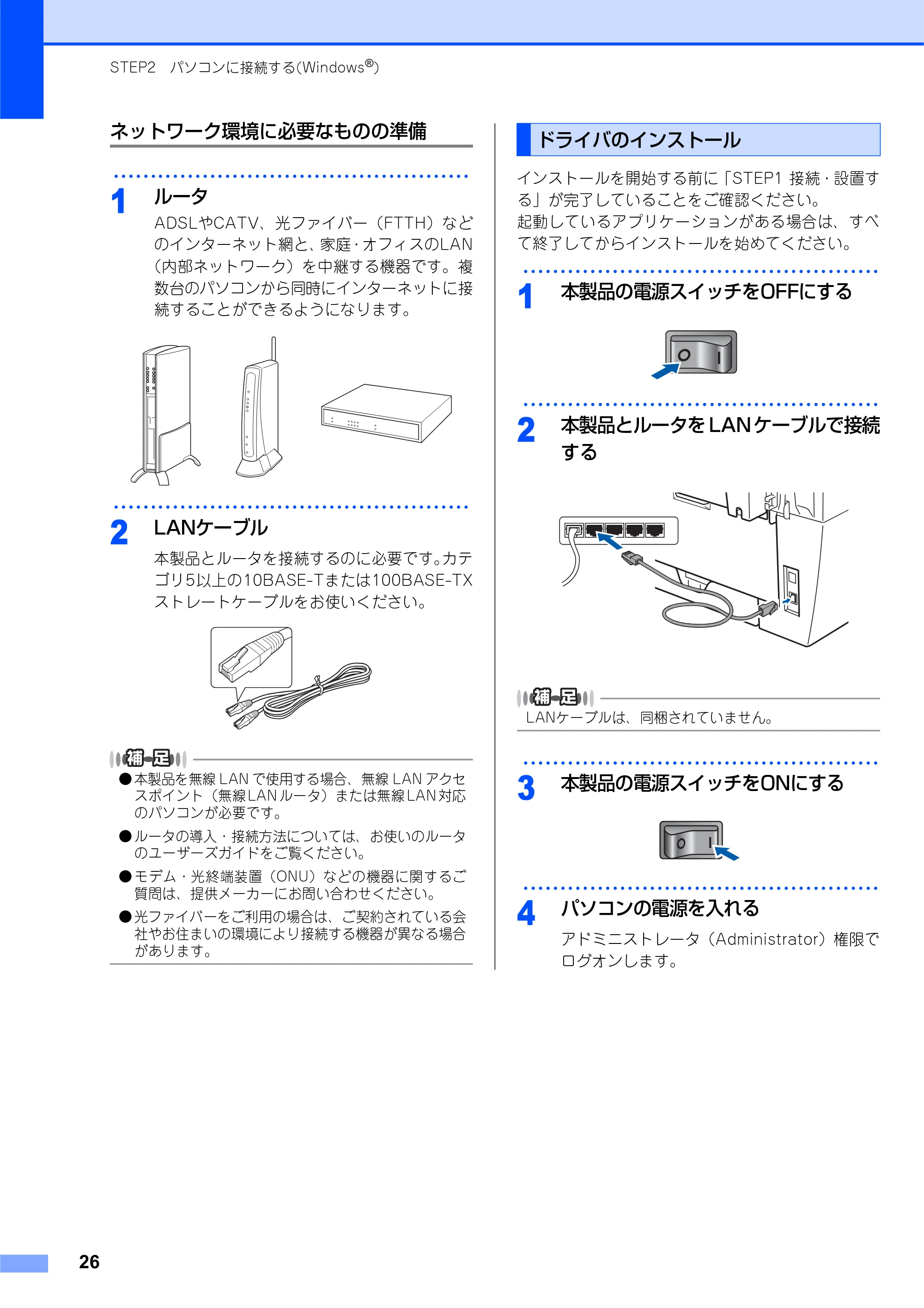 ブラザー MFC-7840W かんたん設置ガイド — ネットワーク環境に必要なものの準備 — 原本ページ — 26ページ
