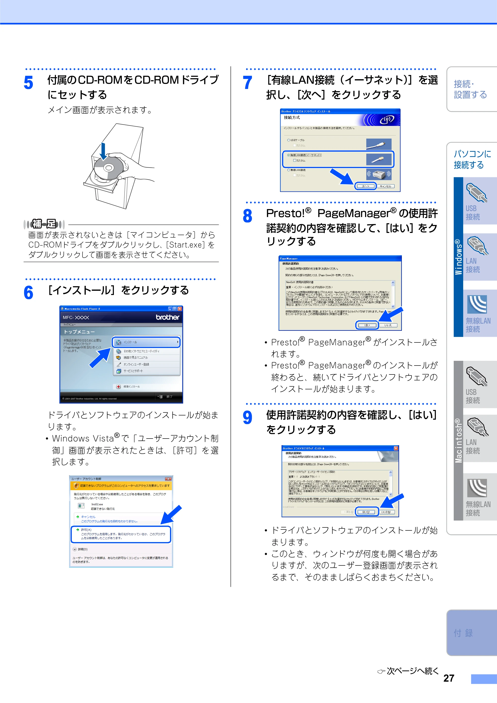 ブラザー MFC-7840W かんたん設置ガイド — 原本ページ — 27ページ