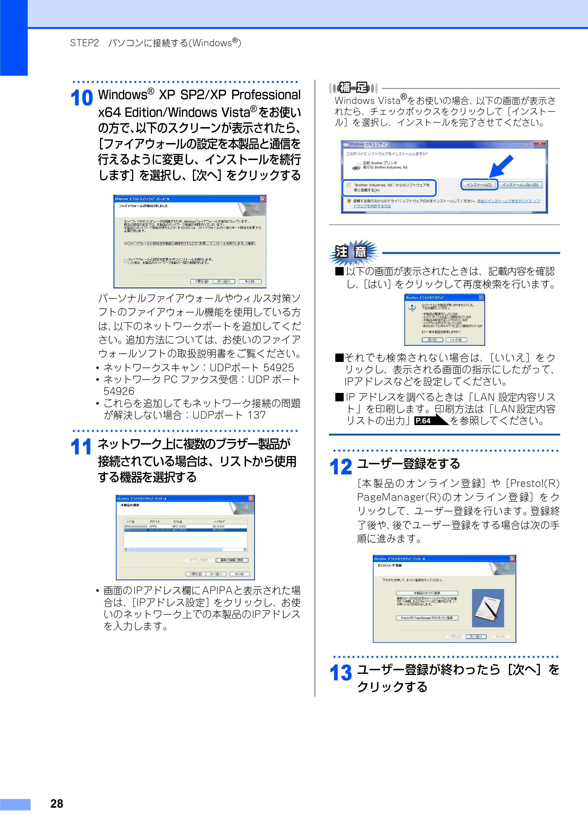 ブラザー MFC-7840W かんたん設置ガイド — 原本ページ — 28ページ