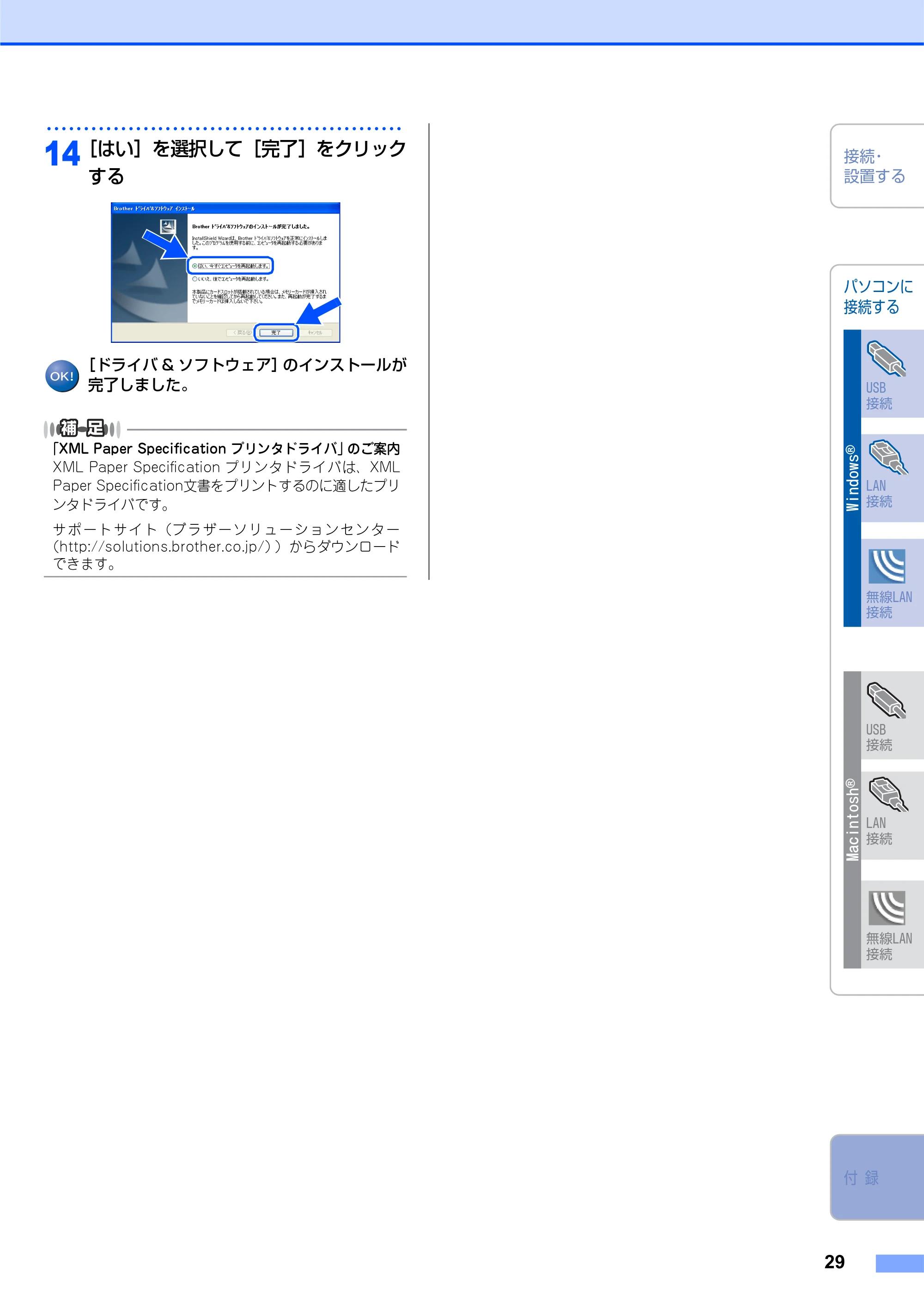 ブラザー MFC-7840W かんたん設置ガイド — 原本ページ — 29ページ