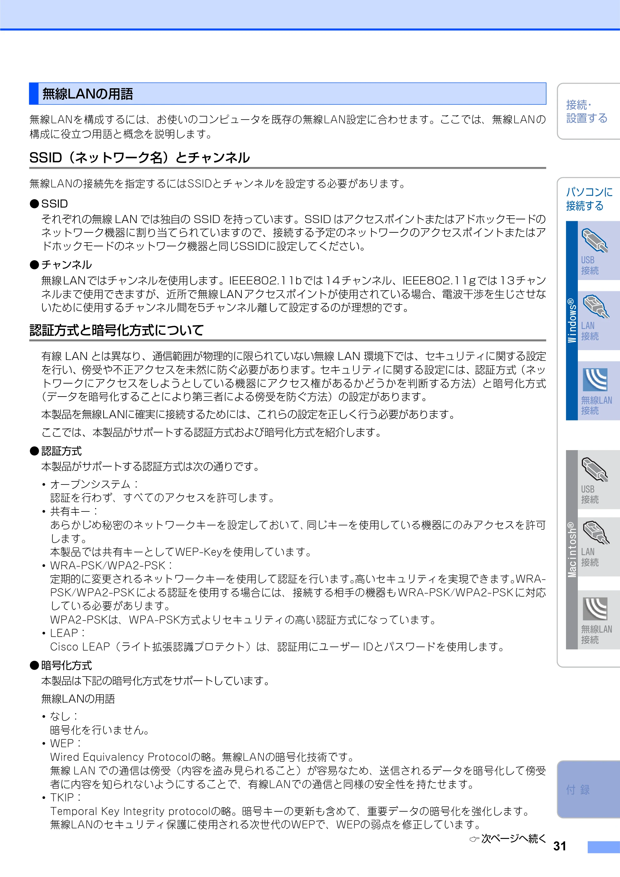 ブラザー MFC-7840W かんたん設置ガイド — 無線LANの用語 — 原本ページ — 31ページ
