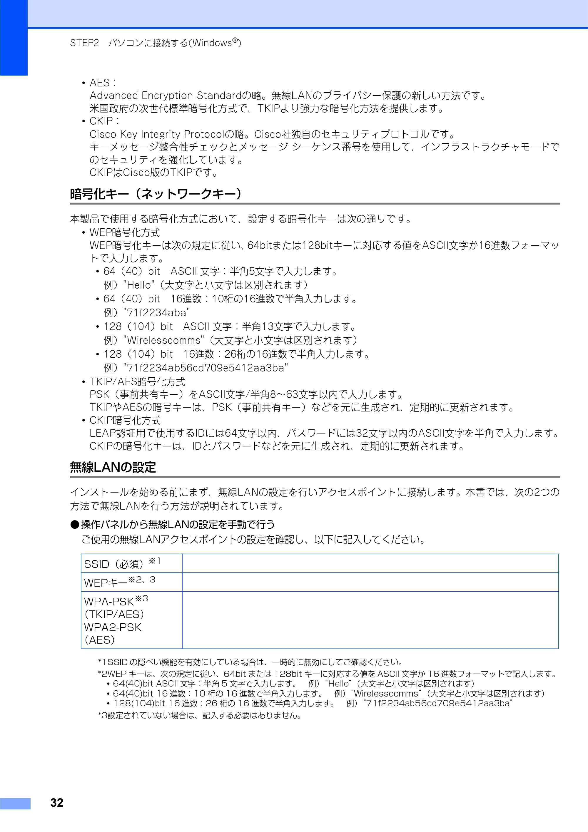 ブラザー MFC-7840W かんたん設置ガイド — 暗号化キー(ネットワークキー) — 原本ページ — 32ページ