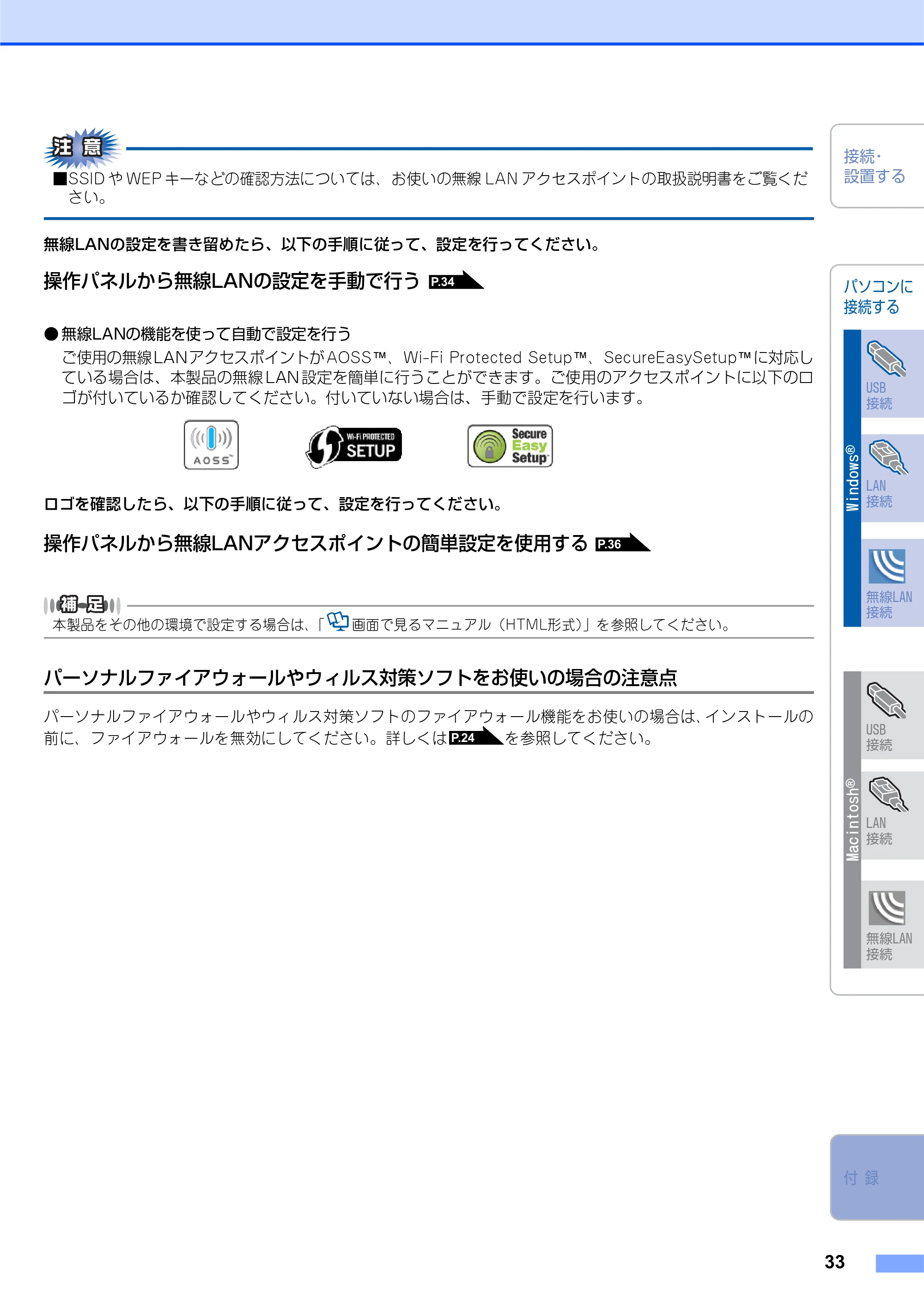 ブラザー MFC-7840W かんたん設置ガイド — パーソナルファイアウォールやウィルス対策ソフトをお使いの場合の注意点 — 原本ページ — 33ページ