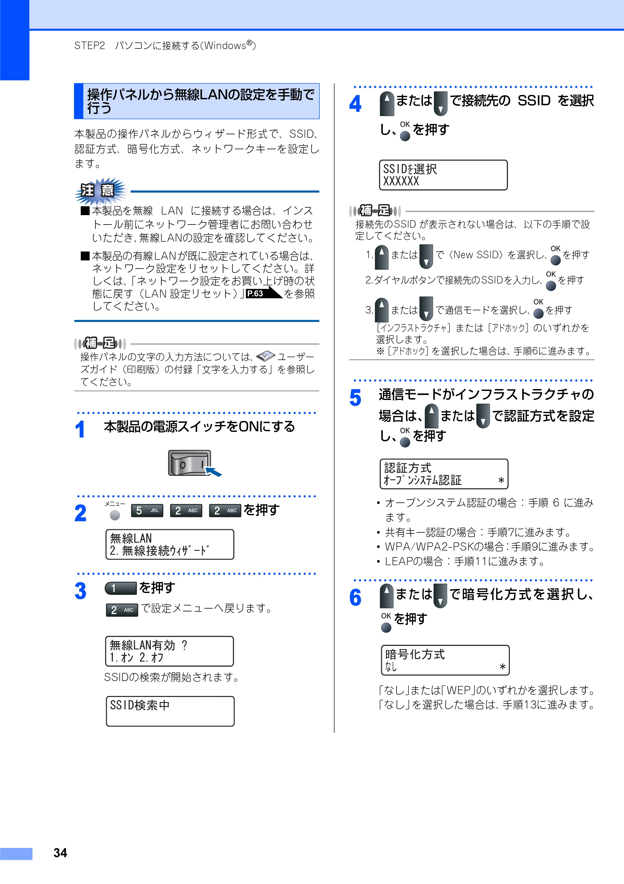 ブラザー MFC-7840W かんたん設置ガイド — 操作パネルから無線LANの設定を手動で 行う — 原本ページ — 34ページ