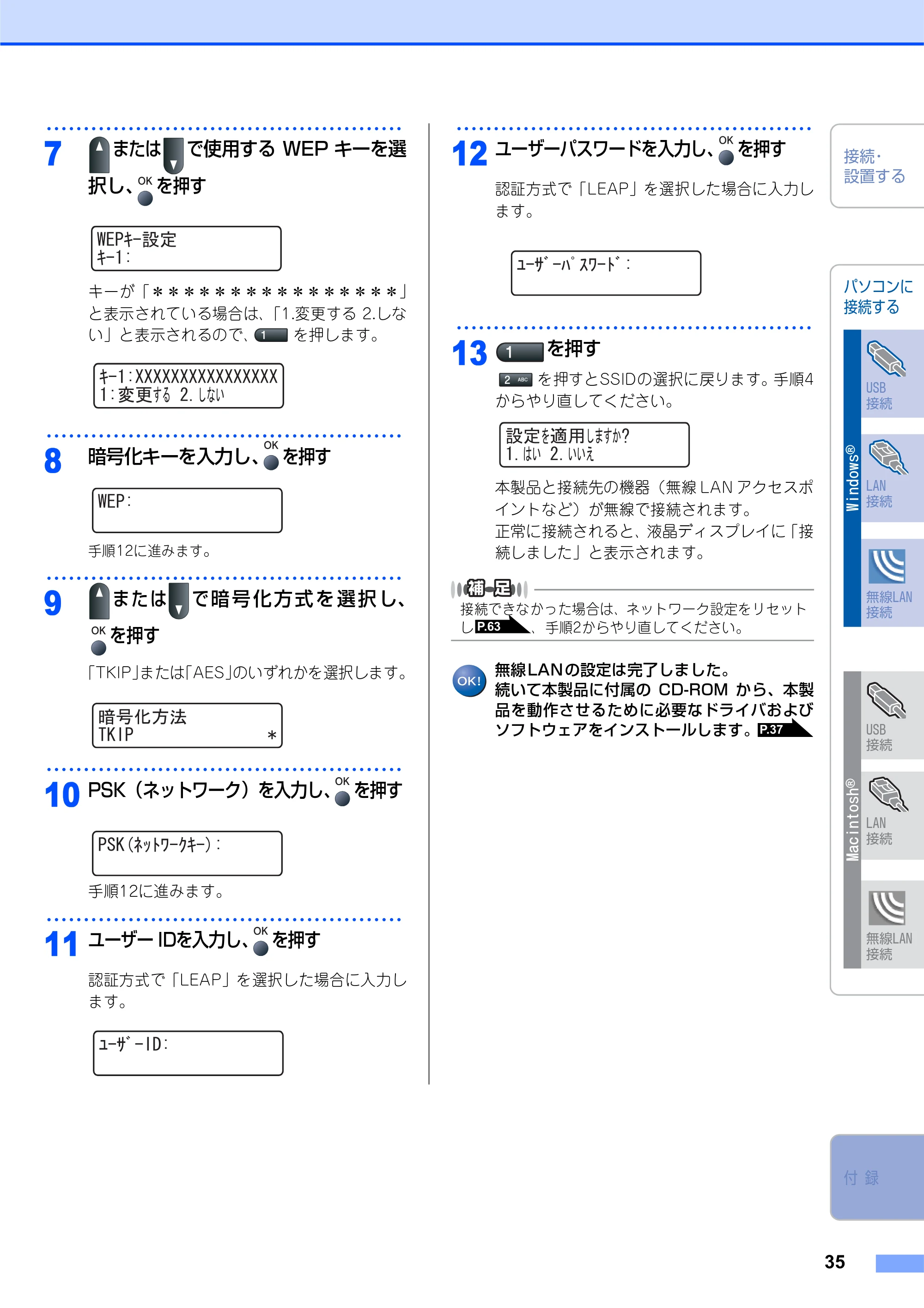 ブラザー MFC-7840W かんたん設置ガイド — 原本ページ — 35ページ