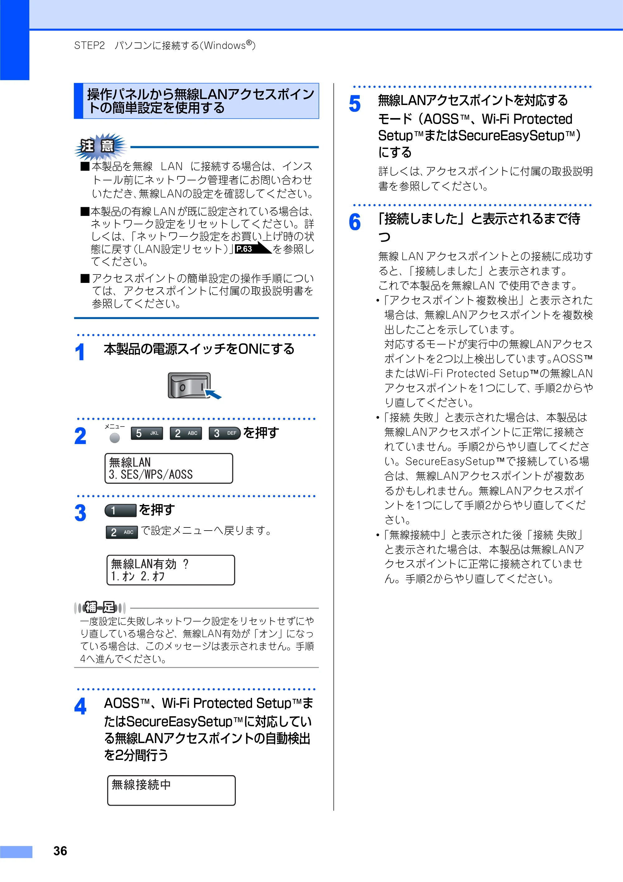 ブラザー MFC-7840W かんたん設置ガイド — 操作パネルから無線LANアクセスポイン トの簡単設定を使用する — 原本ページ — 36ページ