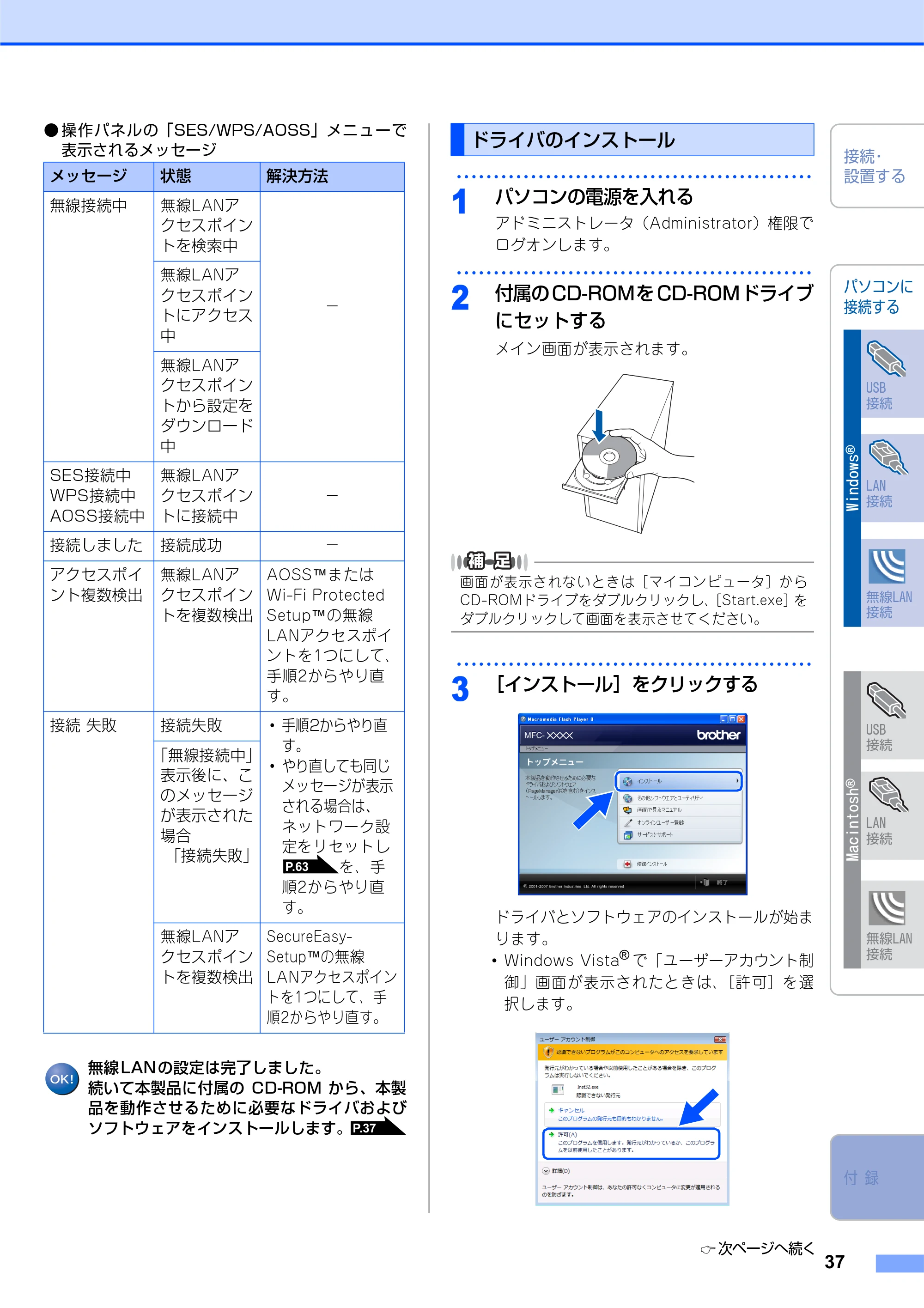 ブラザー MFC-7840W かんたん設置ガイド — ドライバのインストール — 原本ページ — 37ページ