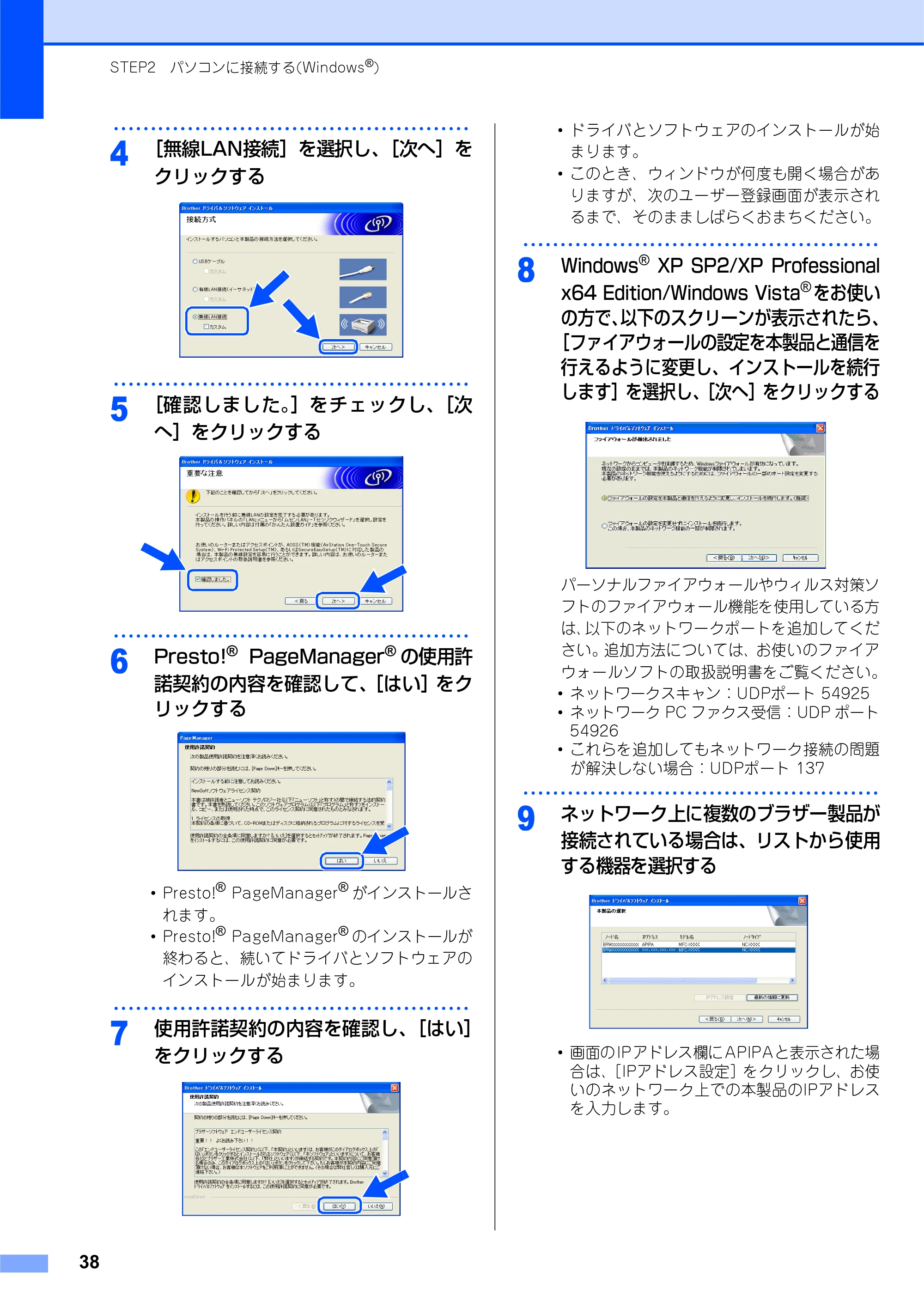 ブラザー MFC-7840W かんたん設置ガイド — 原本ページ — 38ページ