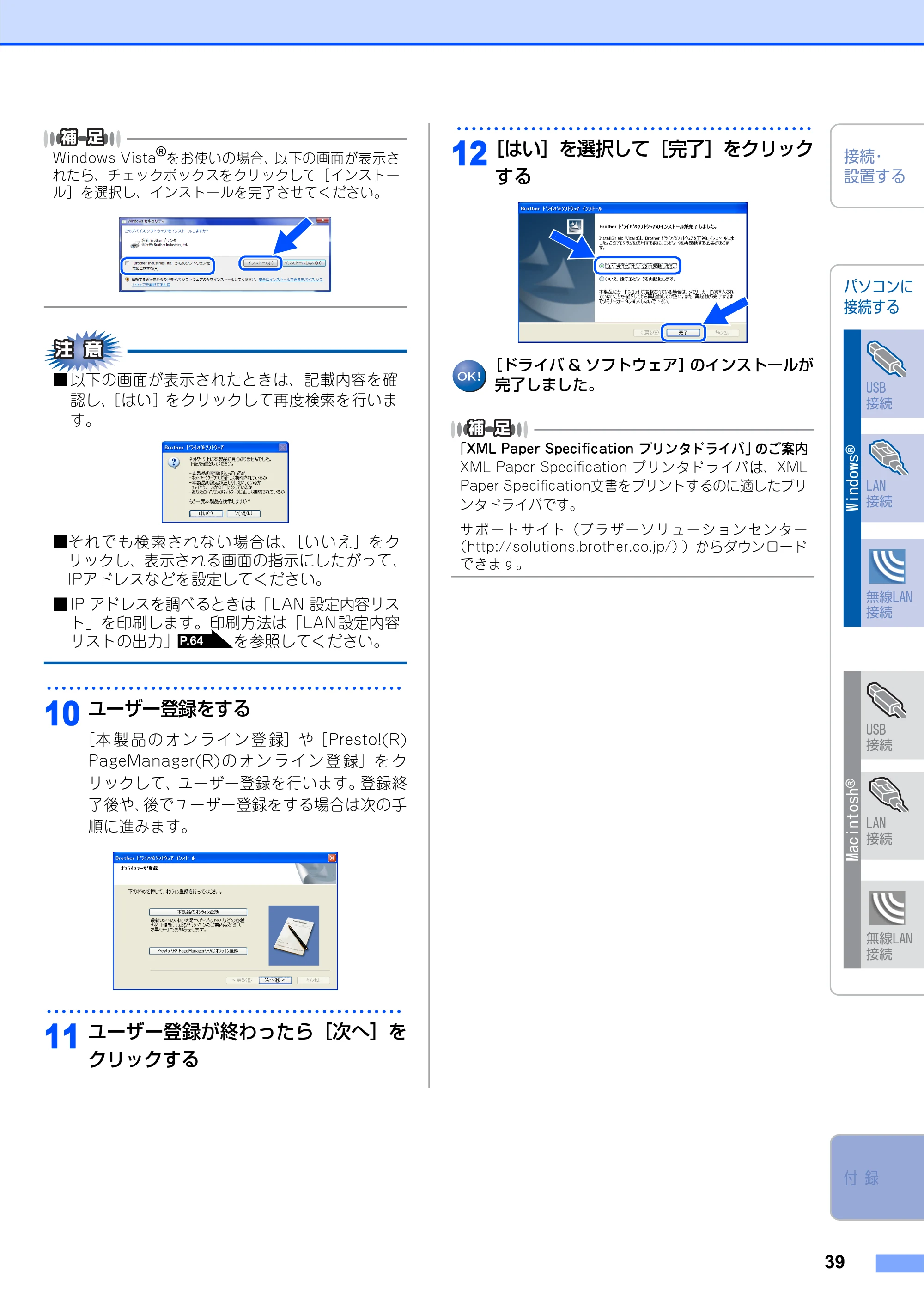 ブラザー MFC-7840W かんたん設置ガイド — 原本ページ — 39ページ