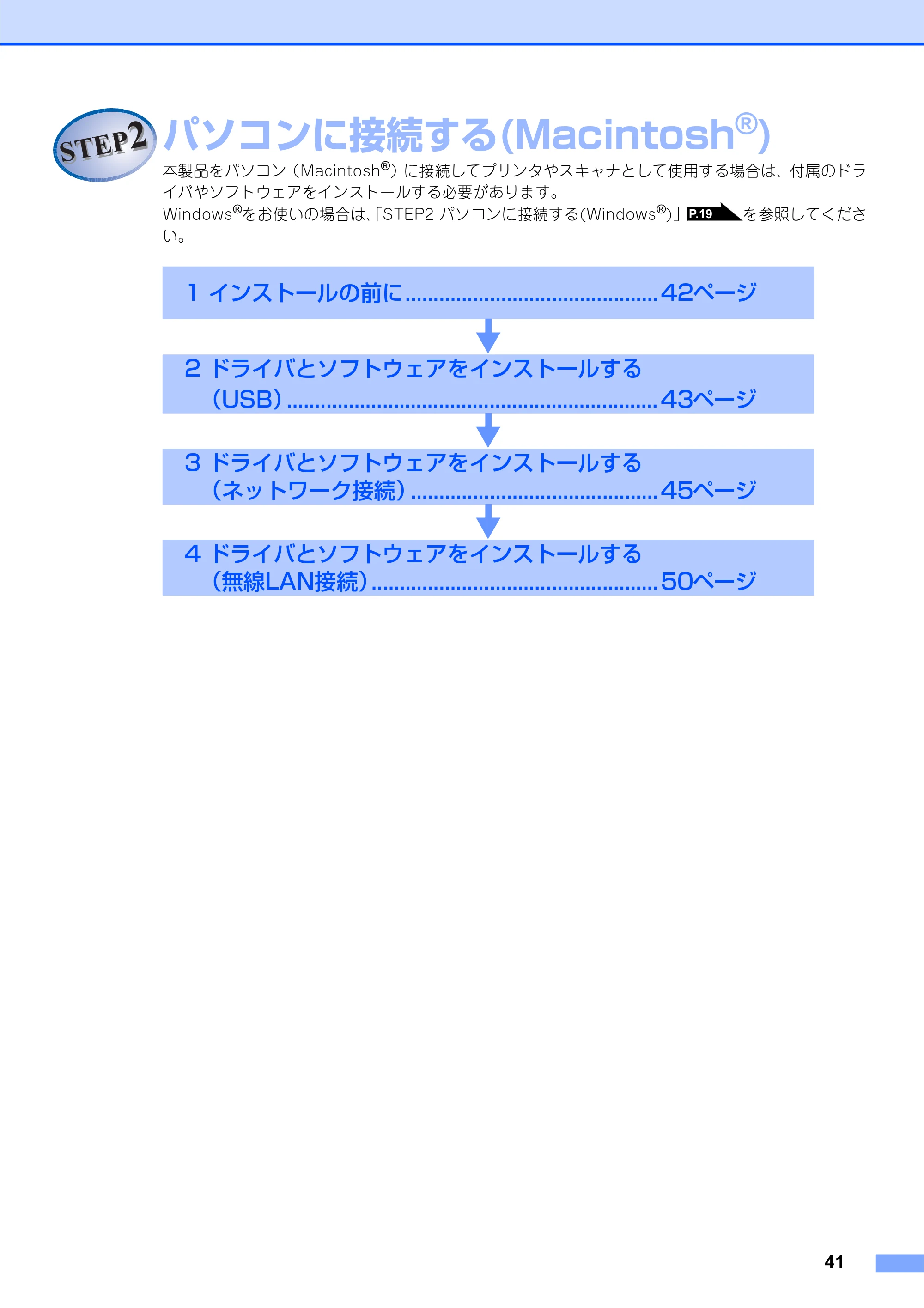 ブラザー MFC-7840W かんたん設置ガイド — STEP2 パソコンに接続する(Macintosh®) — 原本ページ — 41ページ