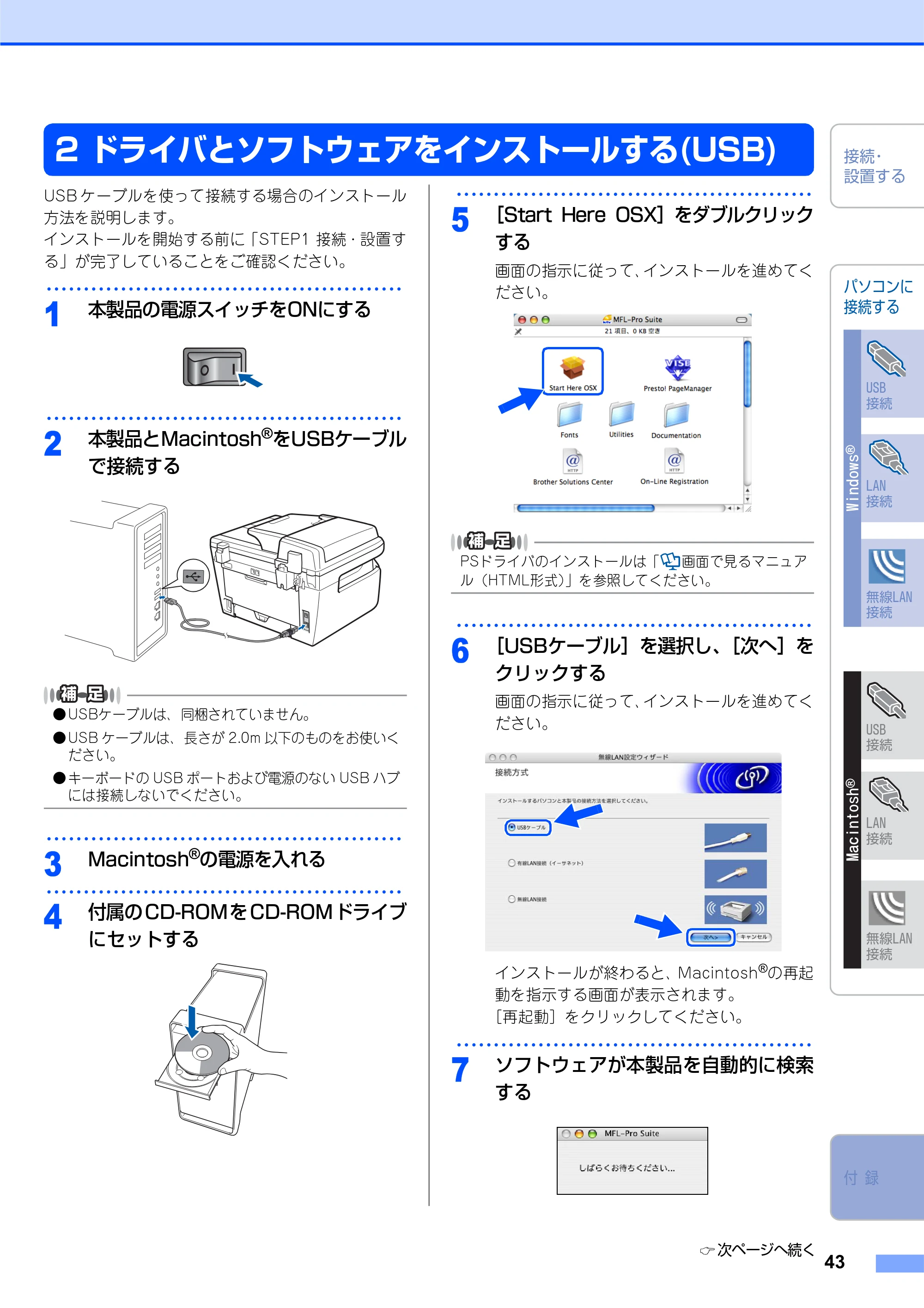 ブラザー MFC-7840W かんたん設置ガイド — 2 ドライバとソフトウェアをインストールする(USB) — 原本ページ — 43ページ