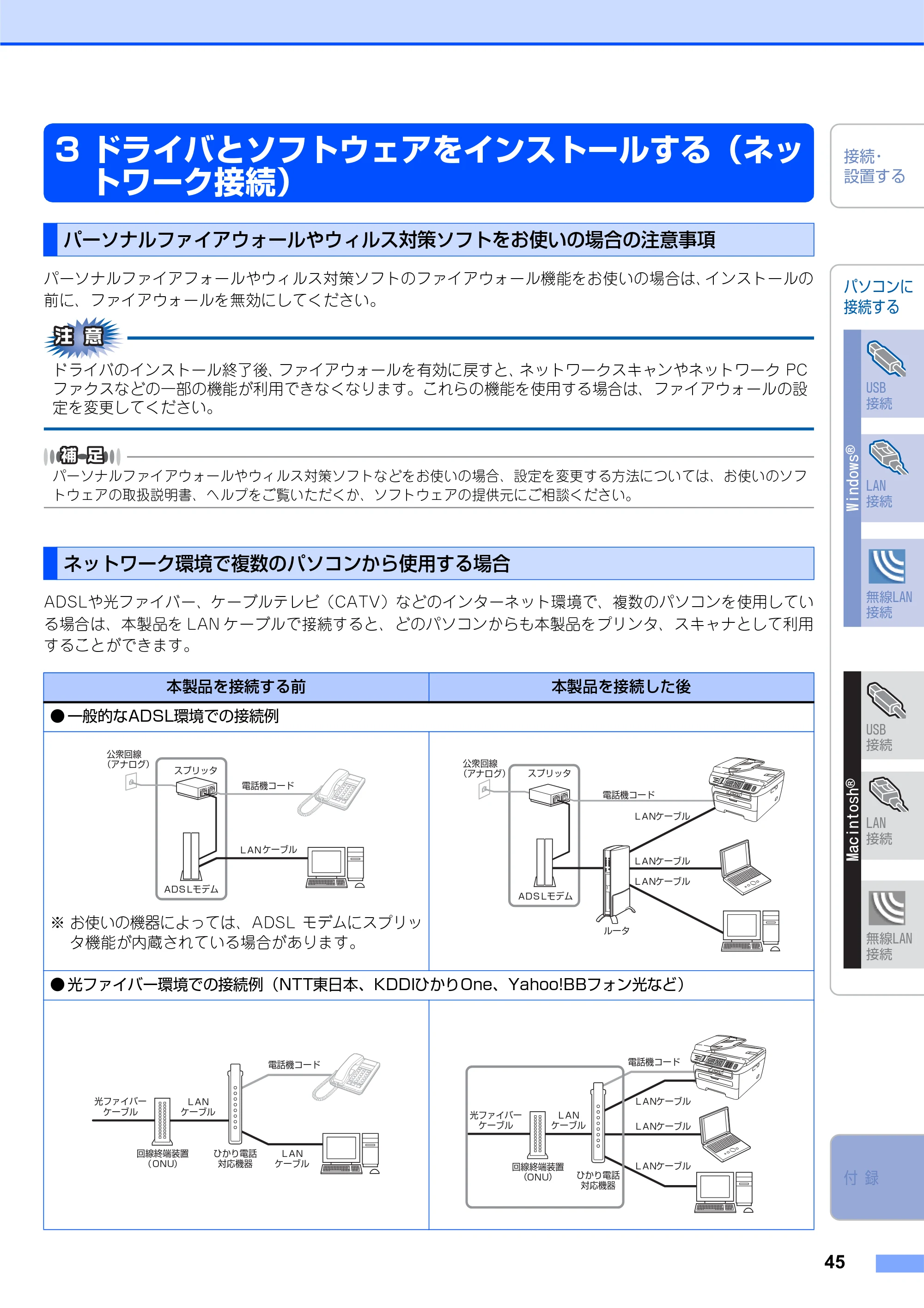 ブラザー MFC-7840W かんたん設置ガイド — 3 ドライバとソフトウェアをインストールする(ネッ トワーク接続) — 原本ページ — 45ページ