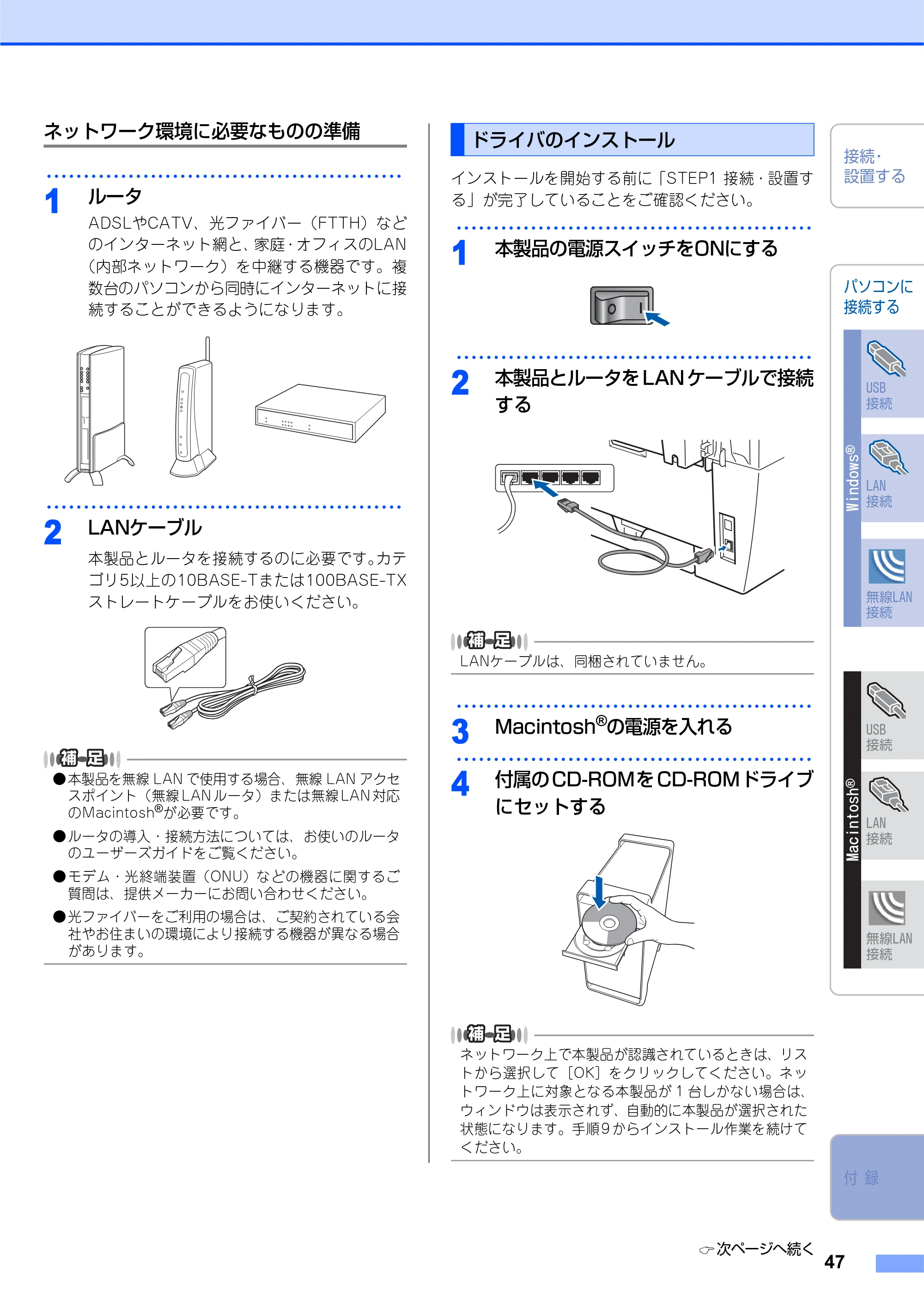 ブラザー MFC-7840W かんたん設置ガイド — ネットワーク環境に必要なものの準備 — 原本ページ — 47ページ