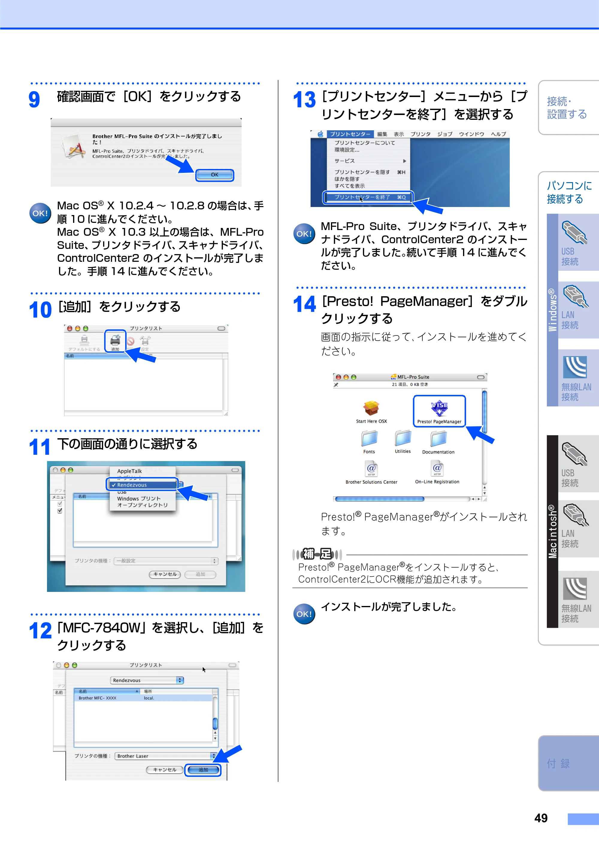 ブラザー MFC-7840W かんたん設置ガイド — 原本ページ — 49ページ
