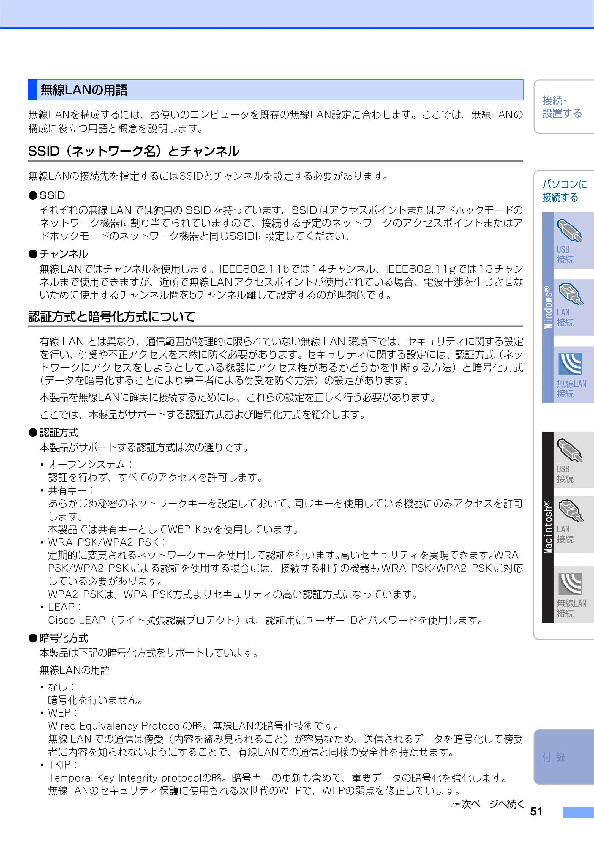 ブラザー MFC-7840W かんたん設置ガイド — 無線LANの用語 — 原本ページ — 51ページ