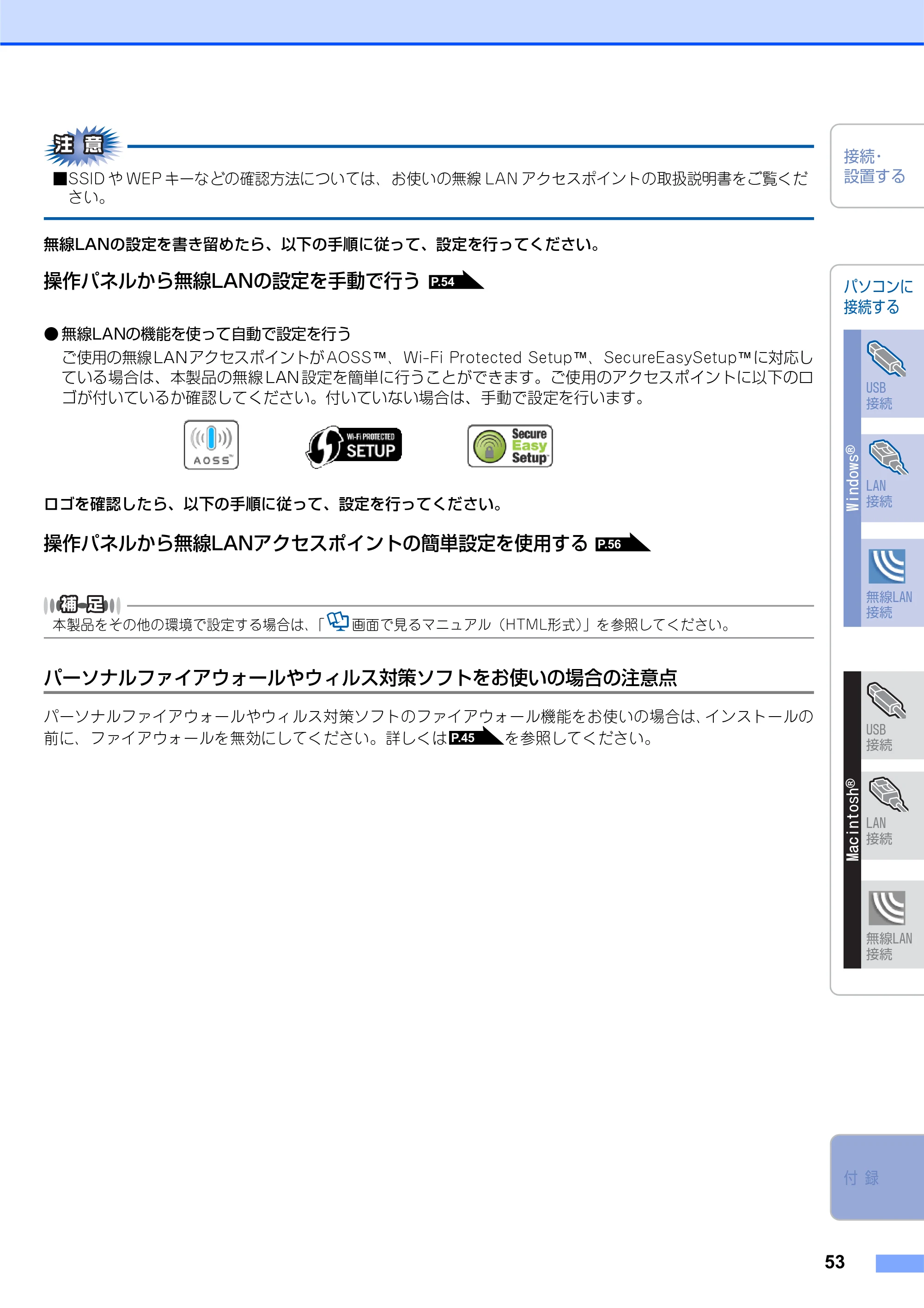 ブラザー MFC-7840W かんたん設置ガイド — パーソナルファイアウォールやウィルス対策ソフトをお使いの場合の注意点 — 原本ページ — 53ページ