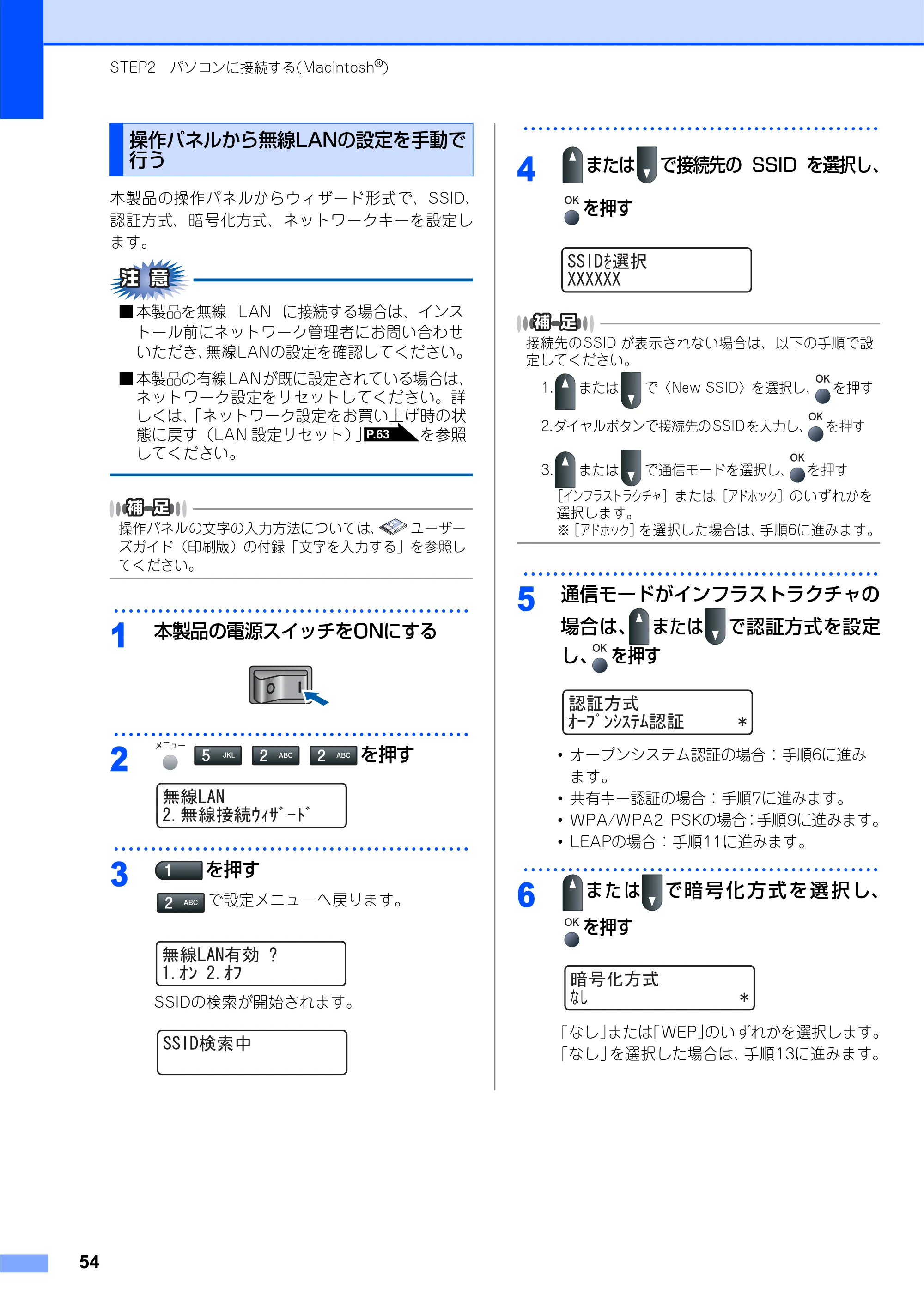 ブラザー MFC-7840W かんたん設置ガイド — 操作パネルから無線LANの設定を手動で 行う — 原本ページ — 54ページ
