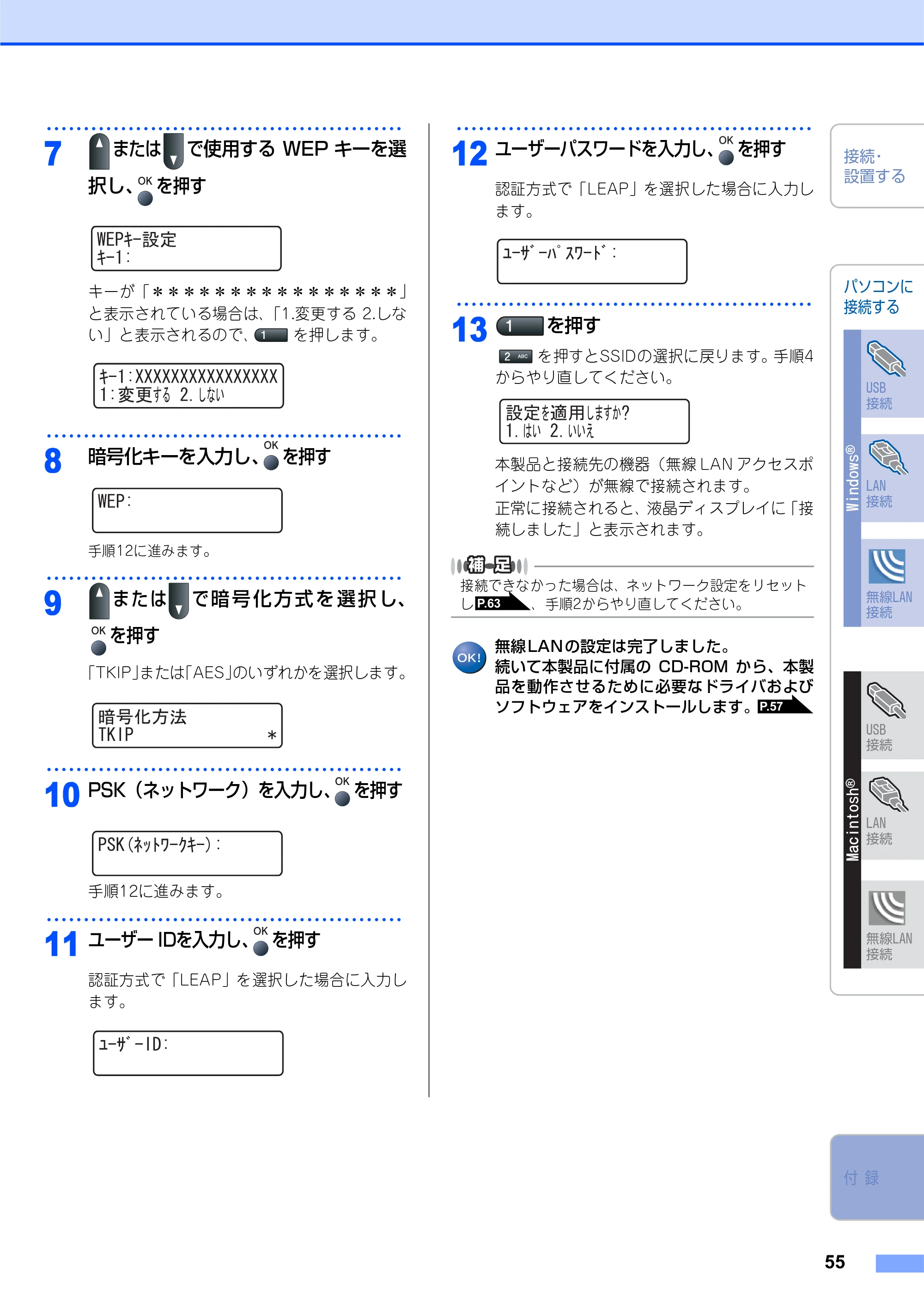 ブラザー MFC-7840W かんたん設置ガイド — 原本ページ — 55ページ