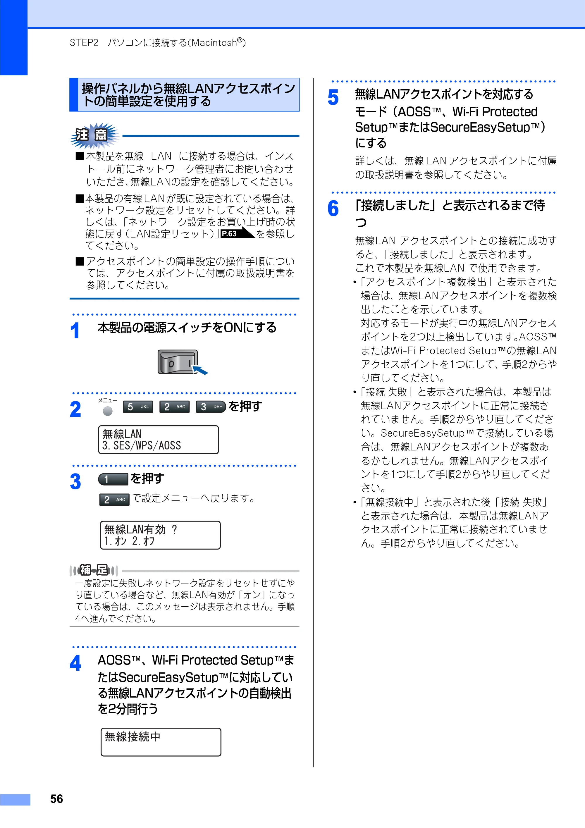 ブラザー MFC-7840W かんたん設置ガイド — 操作パネルから無線LANアクセスポイン トの簡単設定を使用する — 原本ページ — 56ページ